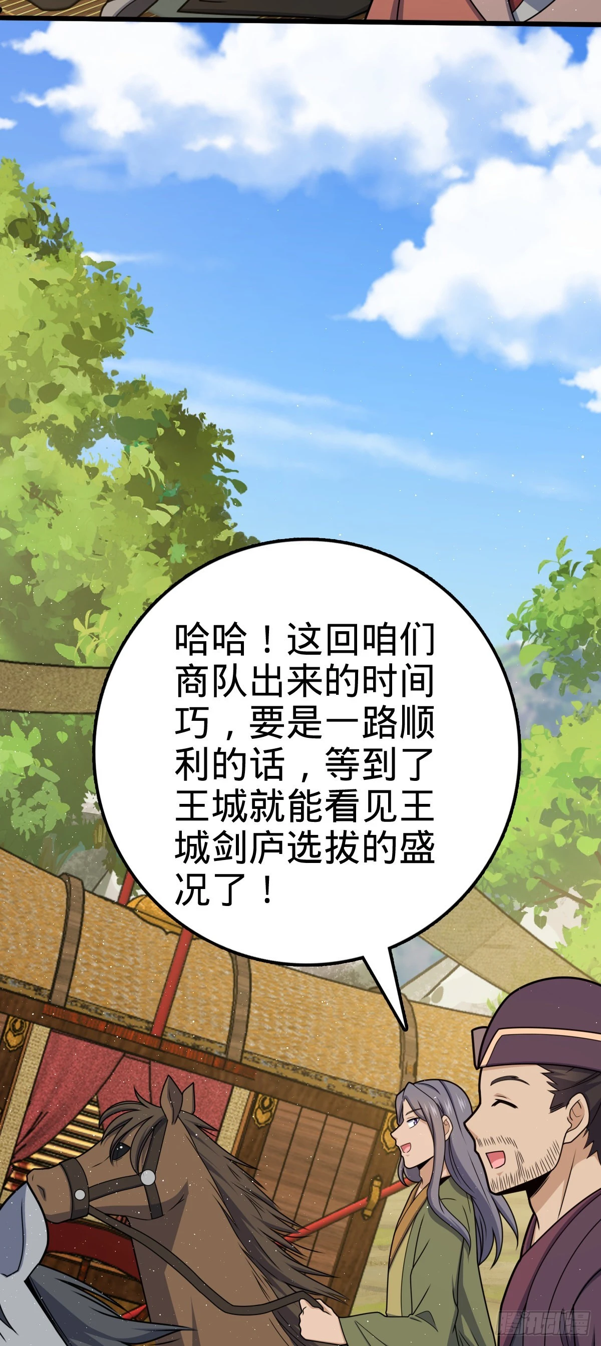 590 出发王城 第53页