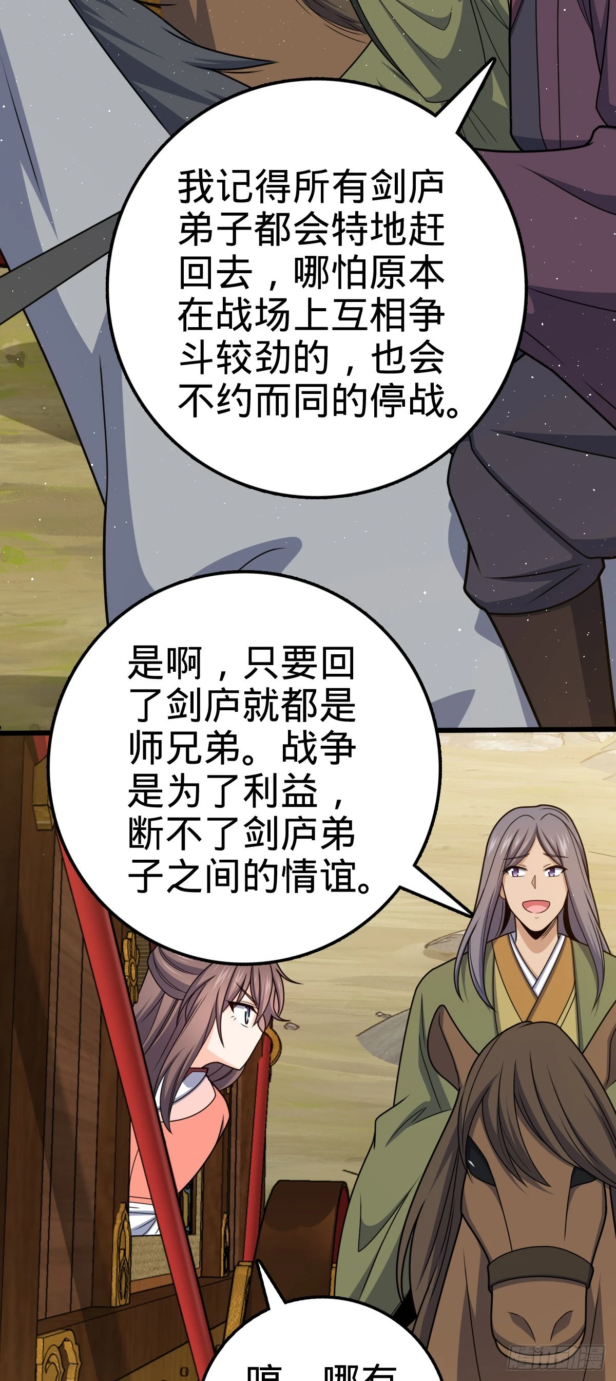 590 出发王城 第54页