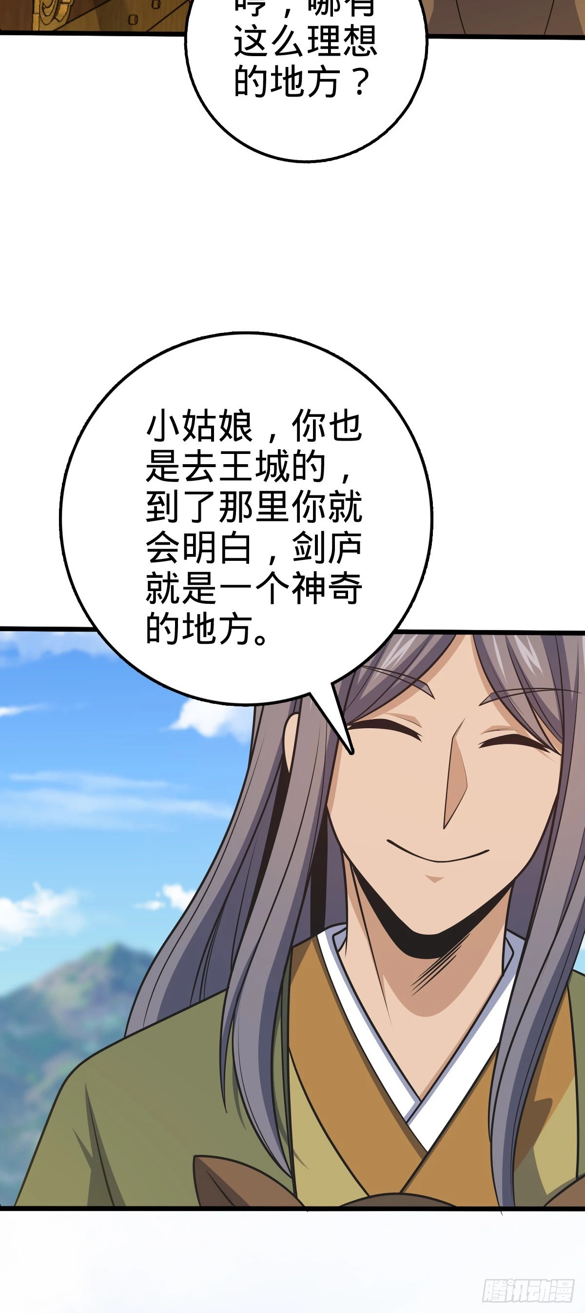 590 出发王城 第55页