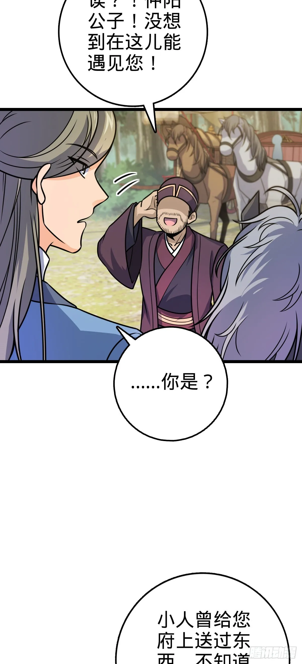 591 遭遇王城天才 第8页