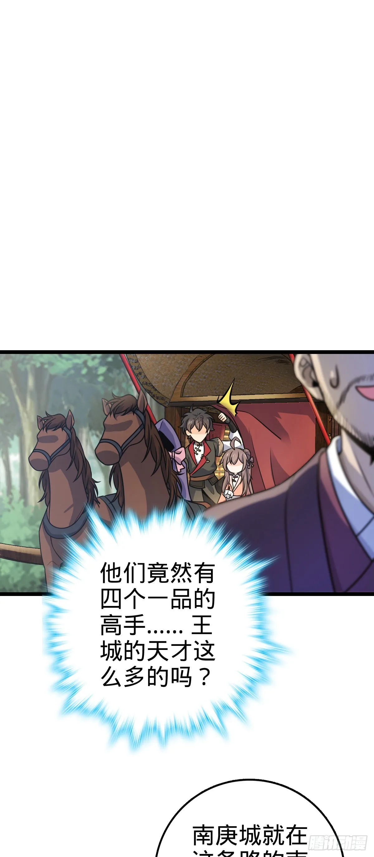 591 遭遇王城天才 第14页