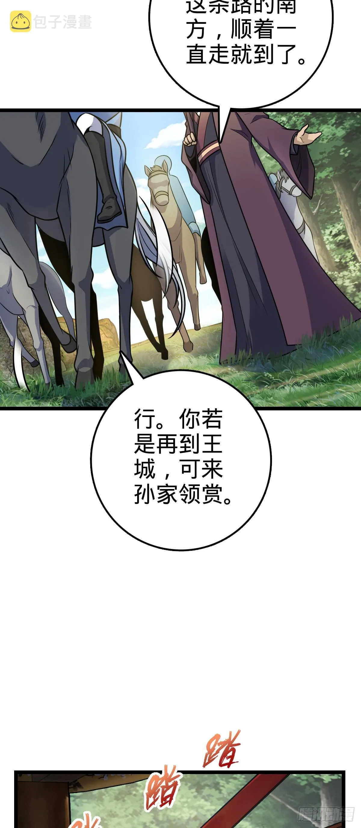591 遭遇王城天才 第15页