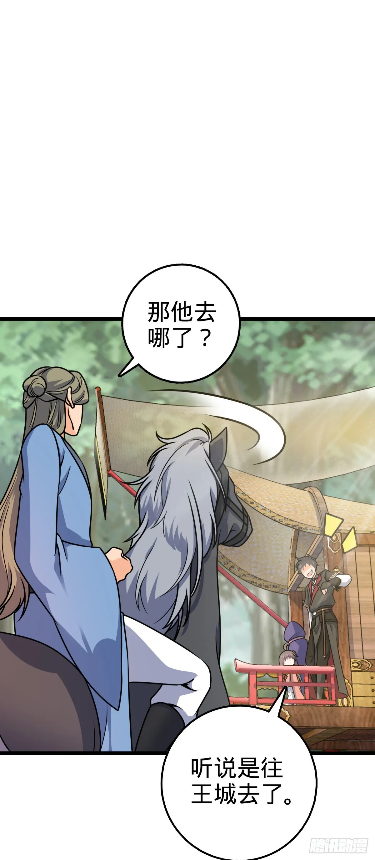591 遭遇王城天才 第19页