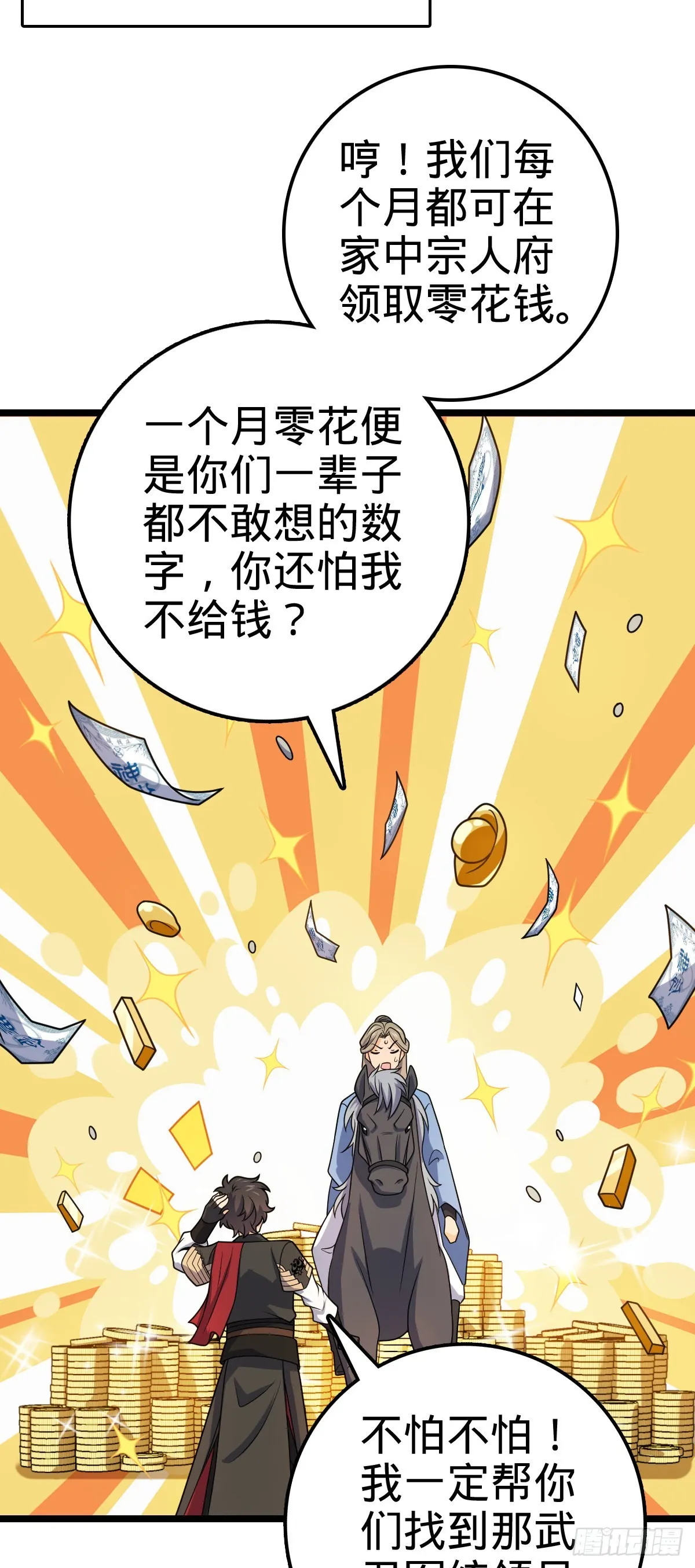 591 遭遇王城天才 第28页