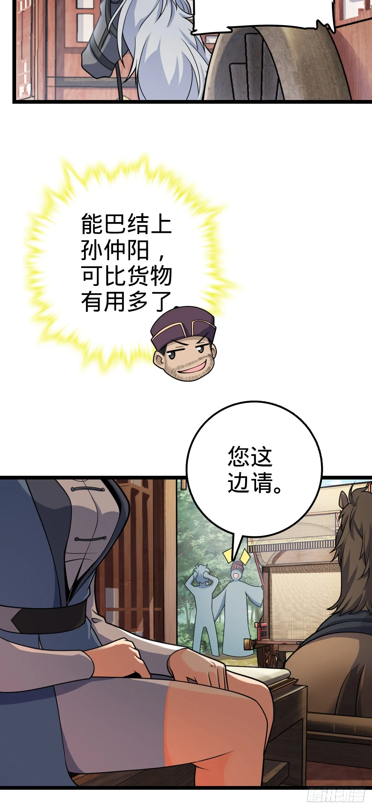 591 遭遇王城天才 第36页