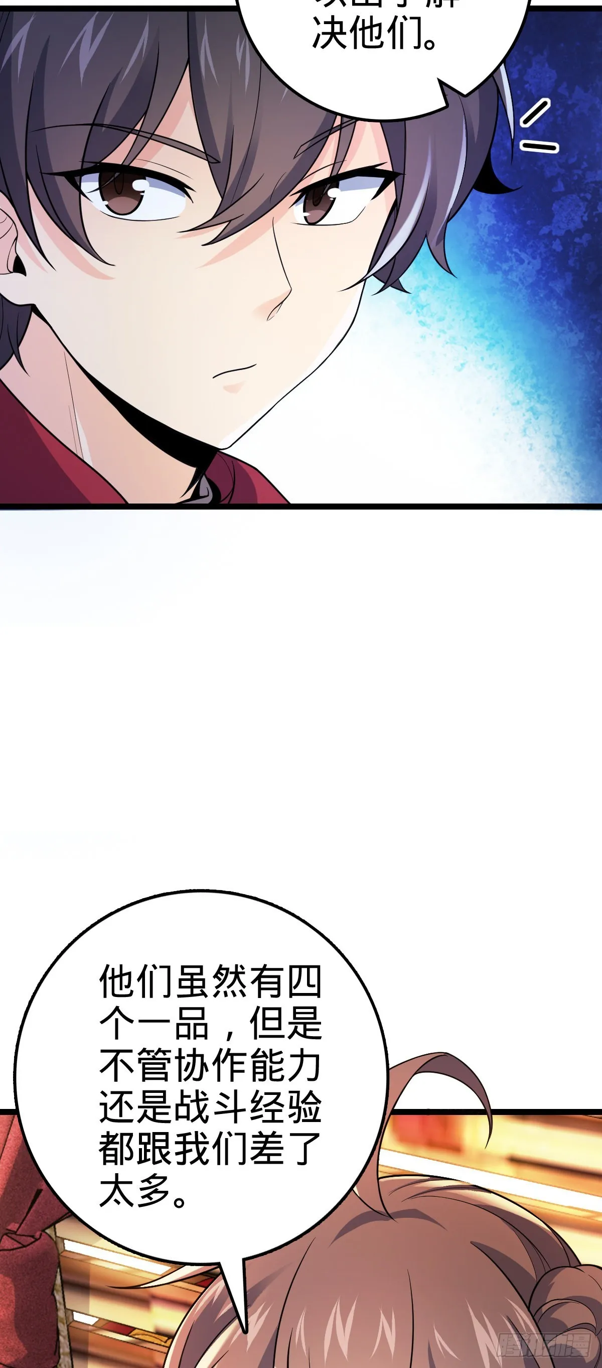 591 遭遇王城天才 第47页