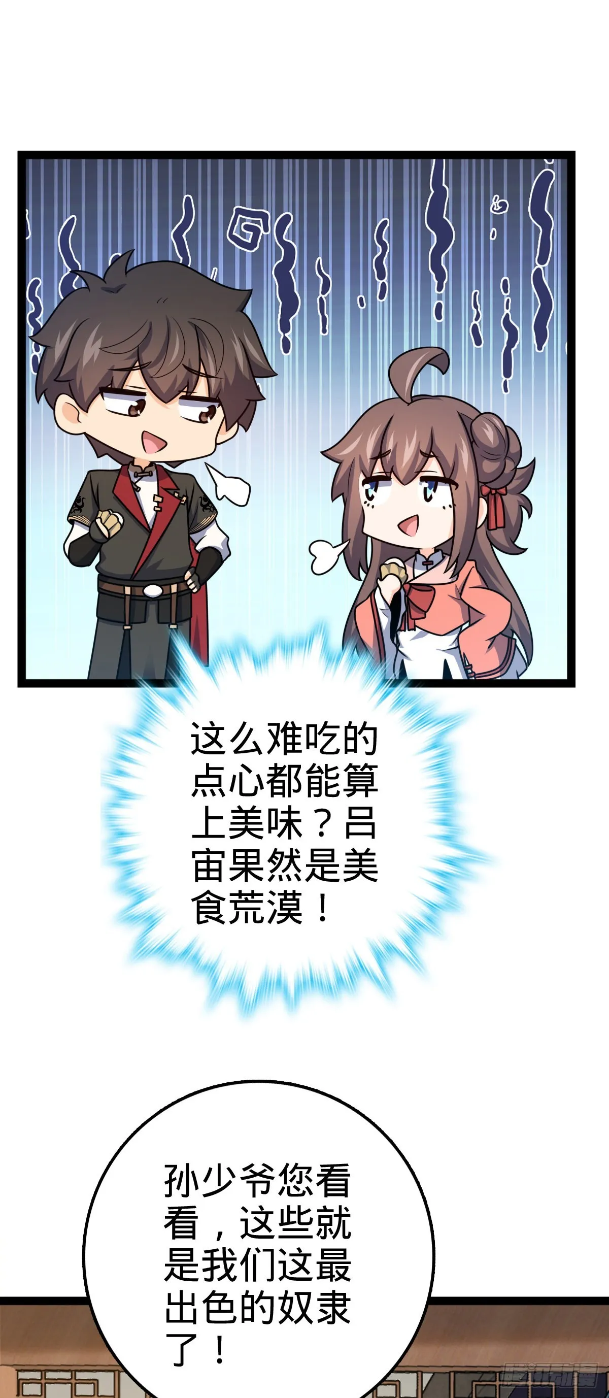 593 一个大胆的想法 第19页