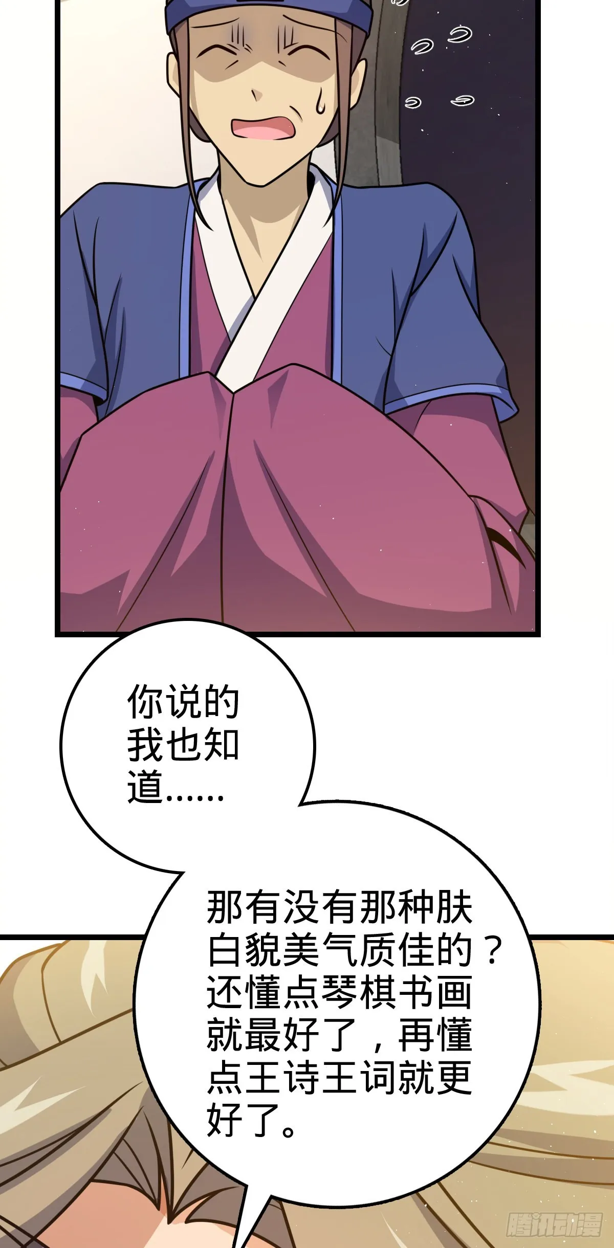 593 一个大胆的想法 第26页