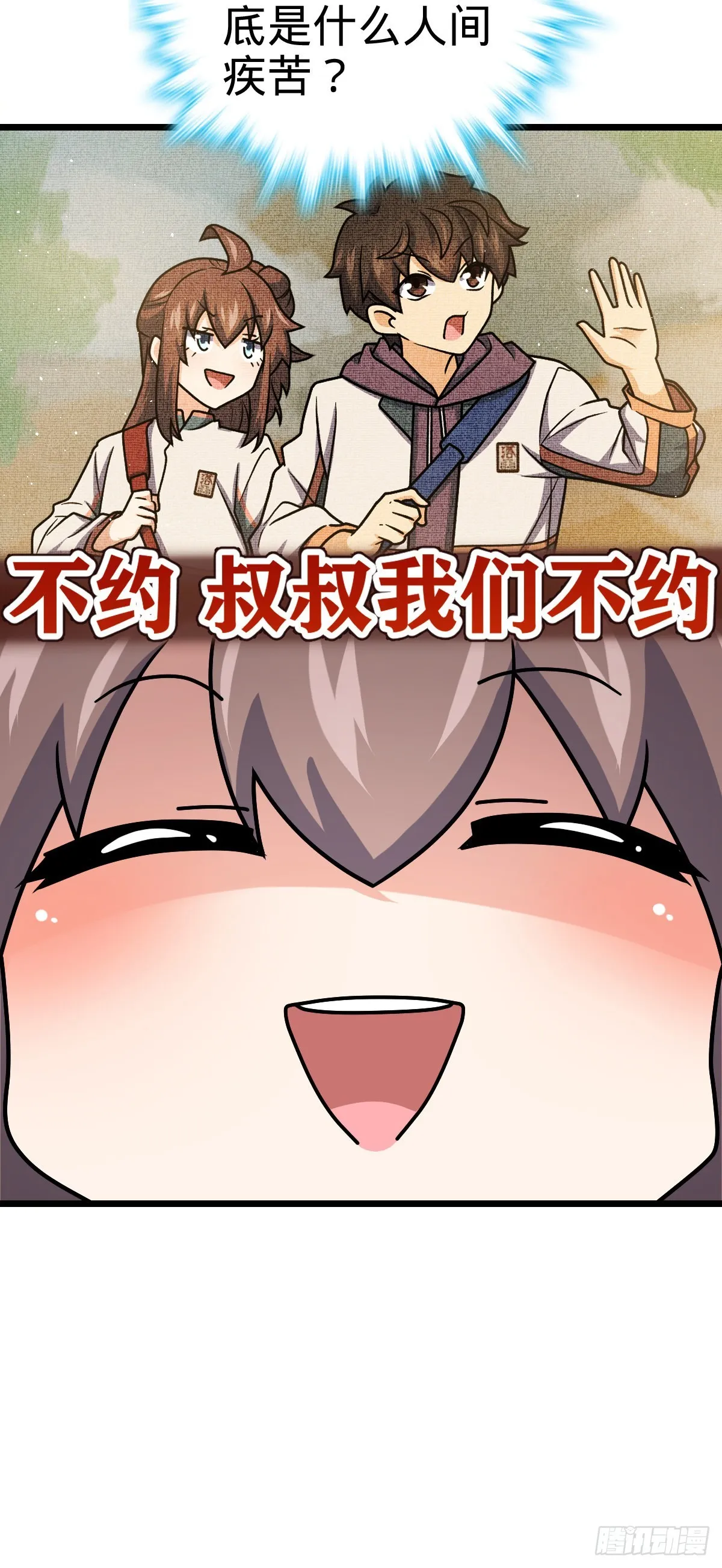 593 一个大胆的想法 第52页