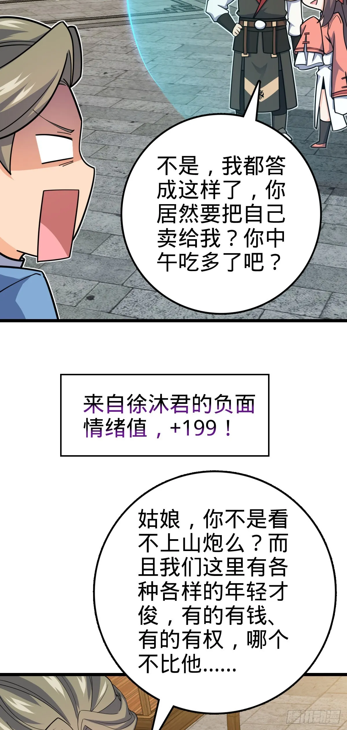 593 一个大胆的想法 第58页