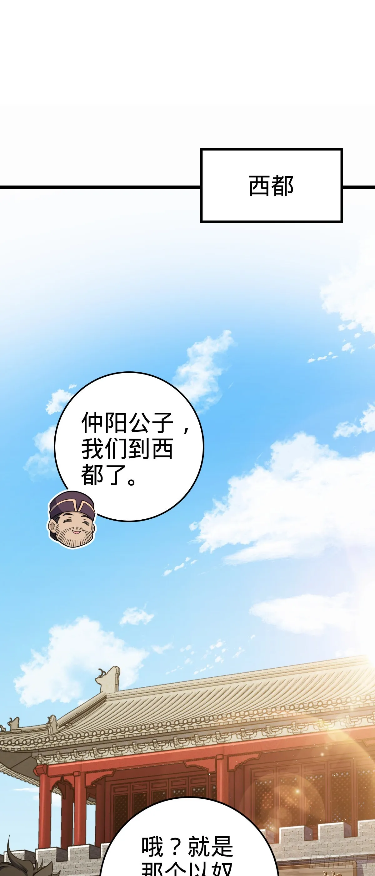 592 西都奴隶市场 第2页