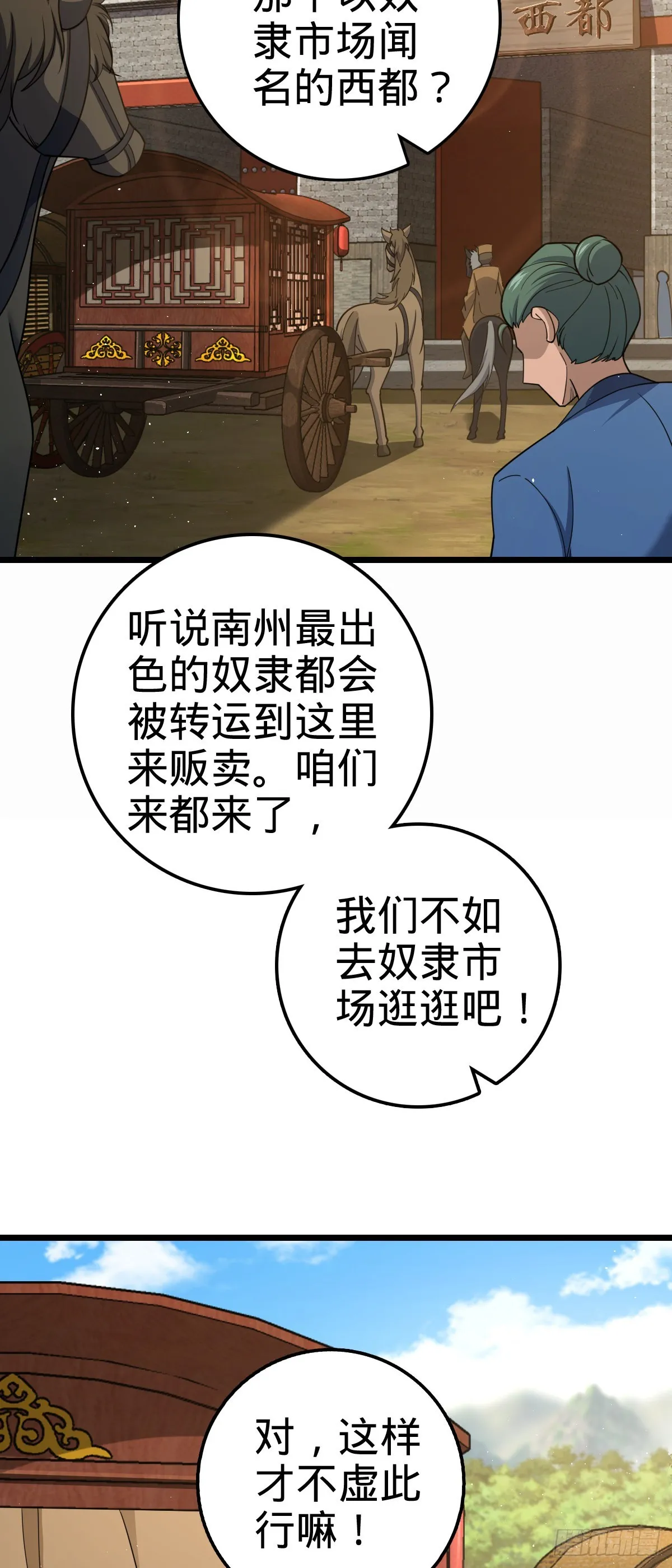 592 西都奴隶市场 第3页