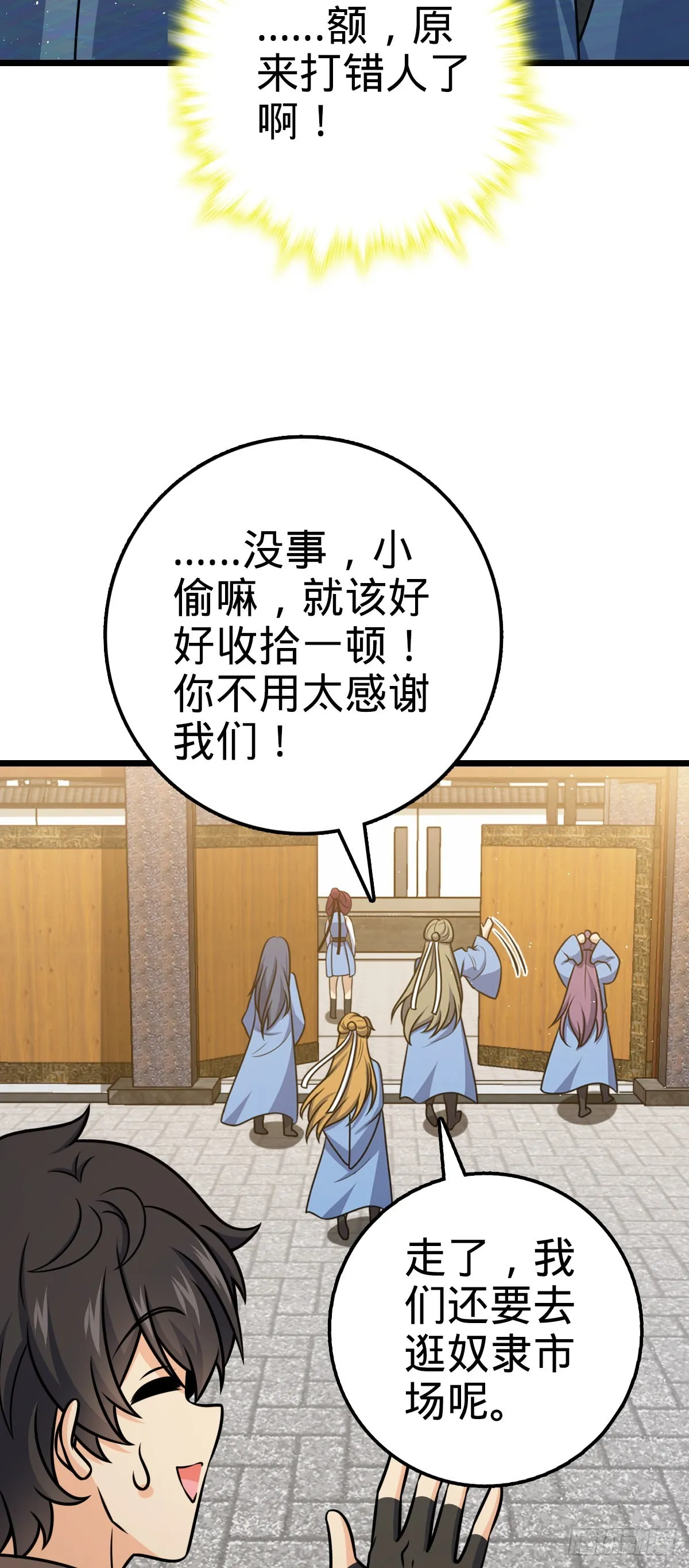 592 西都奴隶市场 第43页