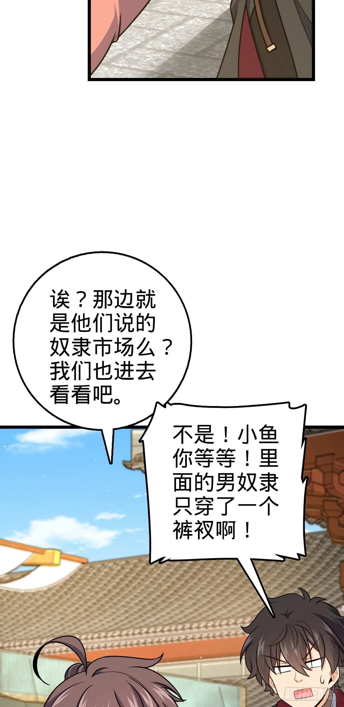592 西都奴隶市场 第49页