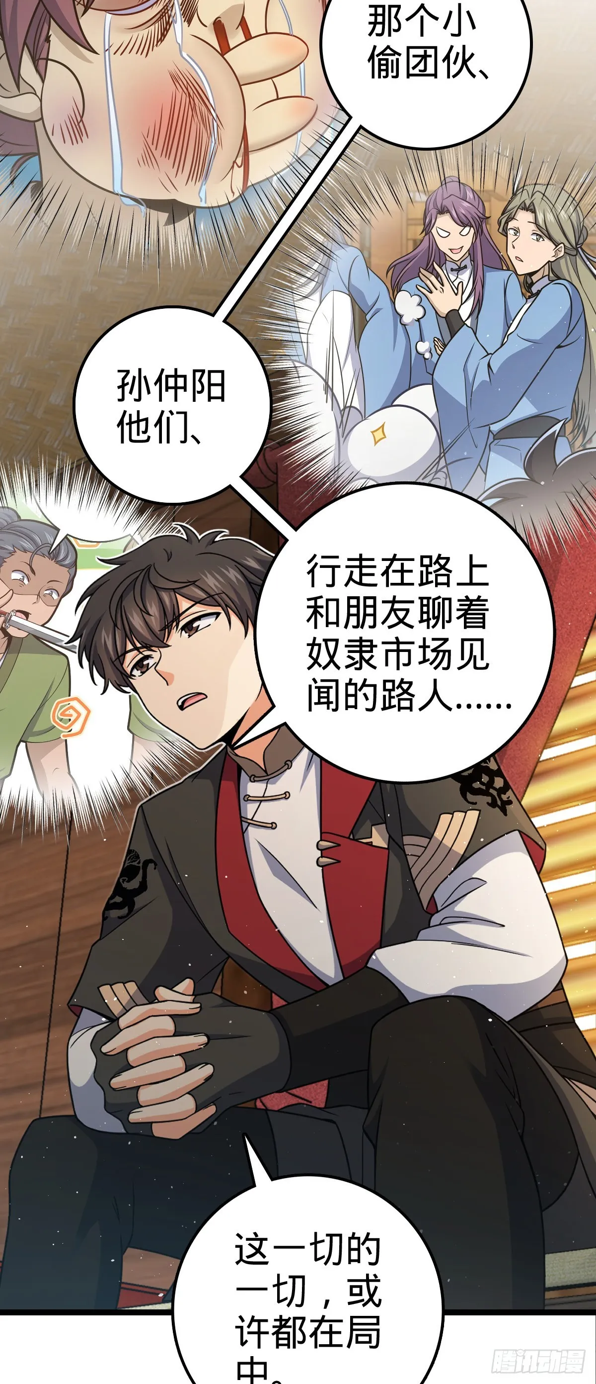 594 美人间谍 第50页