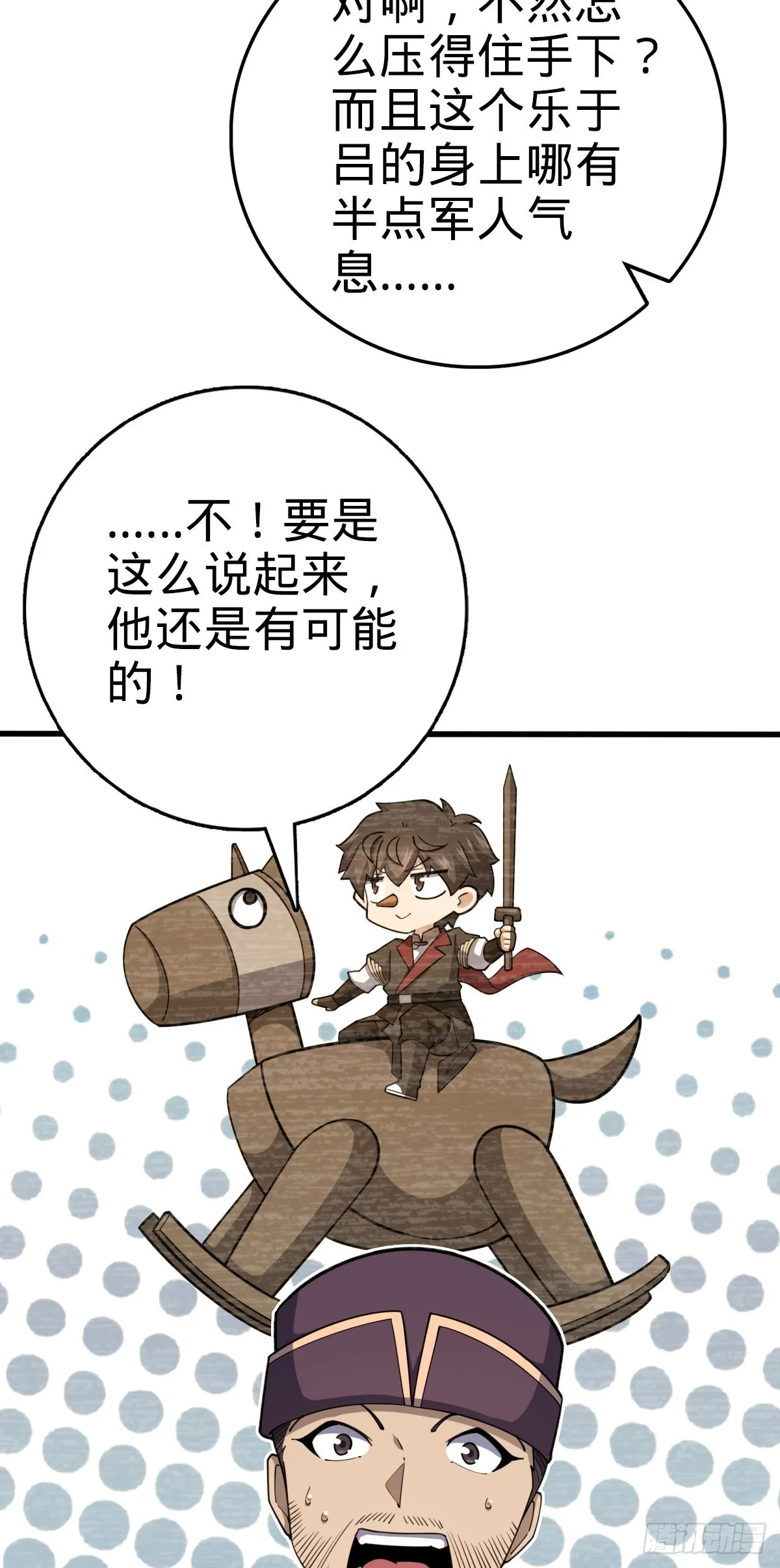 596 傻雇主 第21页