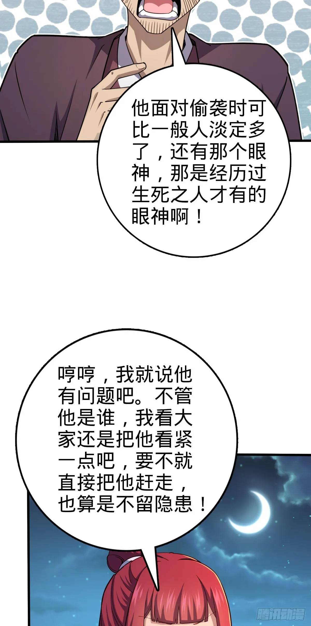 596 傻雇主 第22页
