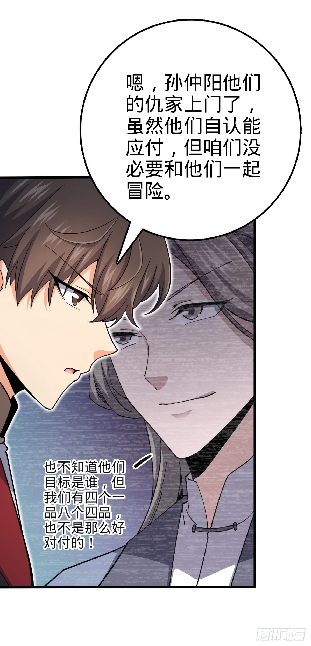 596 傻雇主 第29页