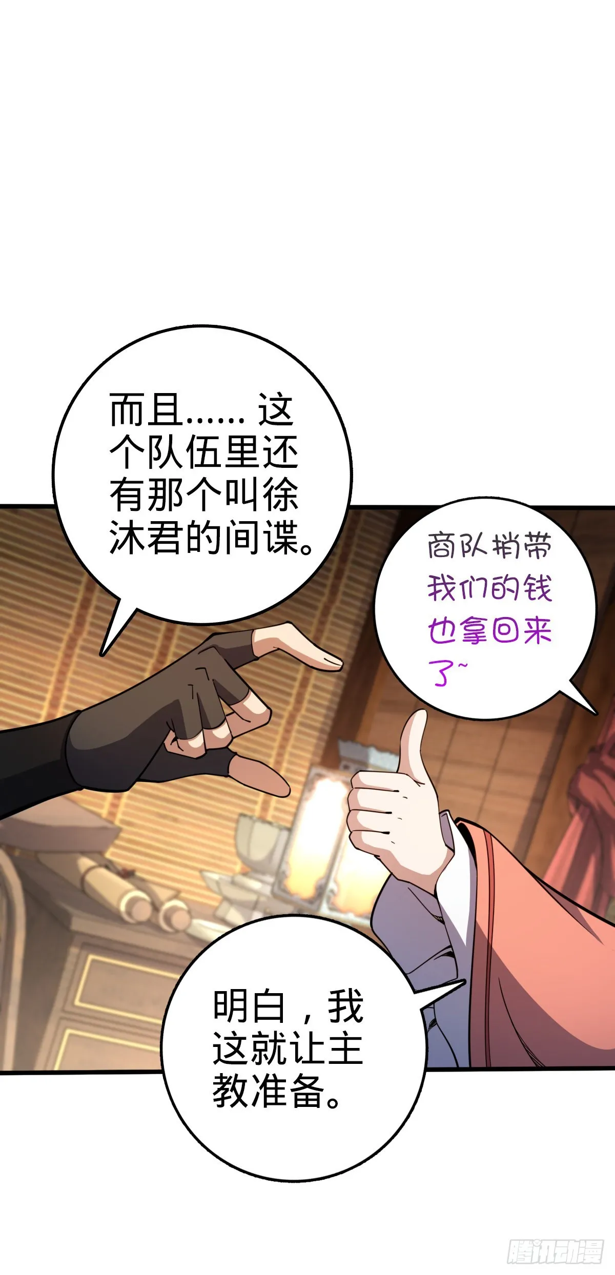 596 傻雇主 第30页