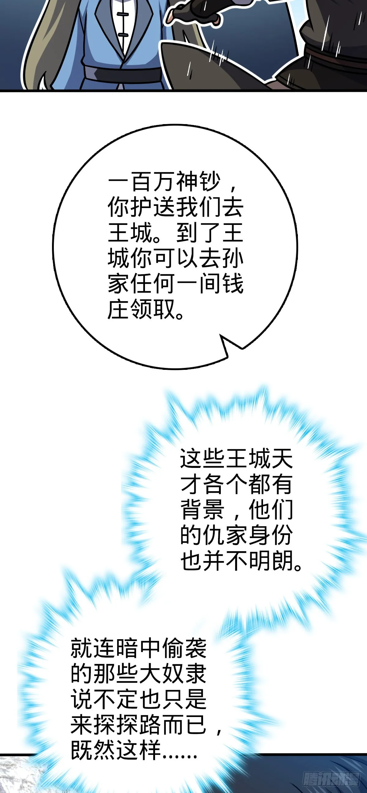 596 傻雇主 第49页