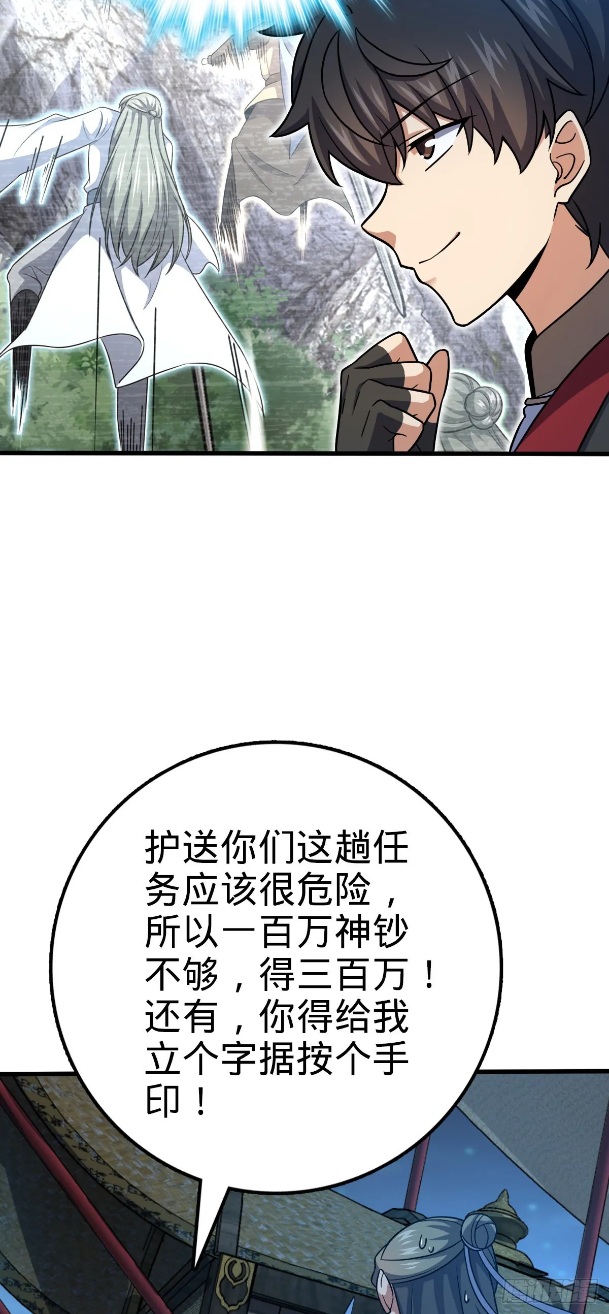 596 傻雇主 第50页