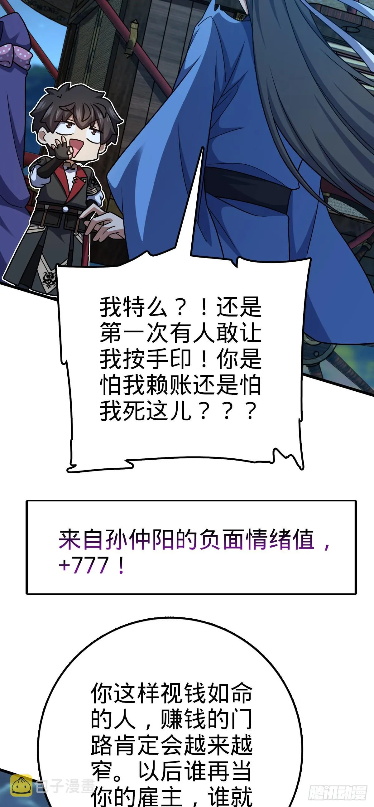 596 傻雇主 第51页