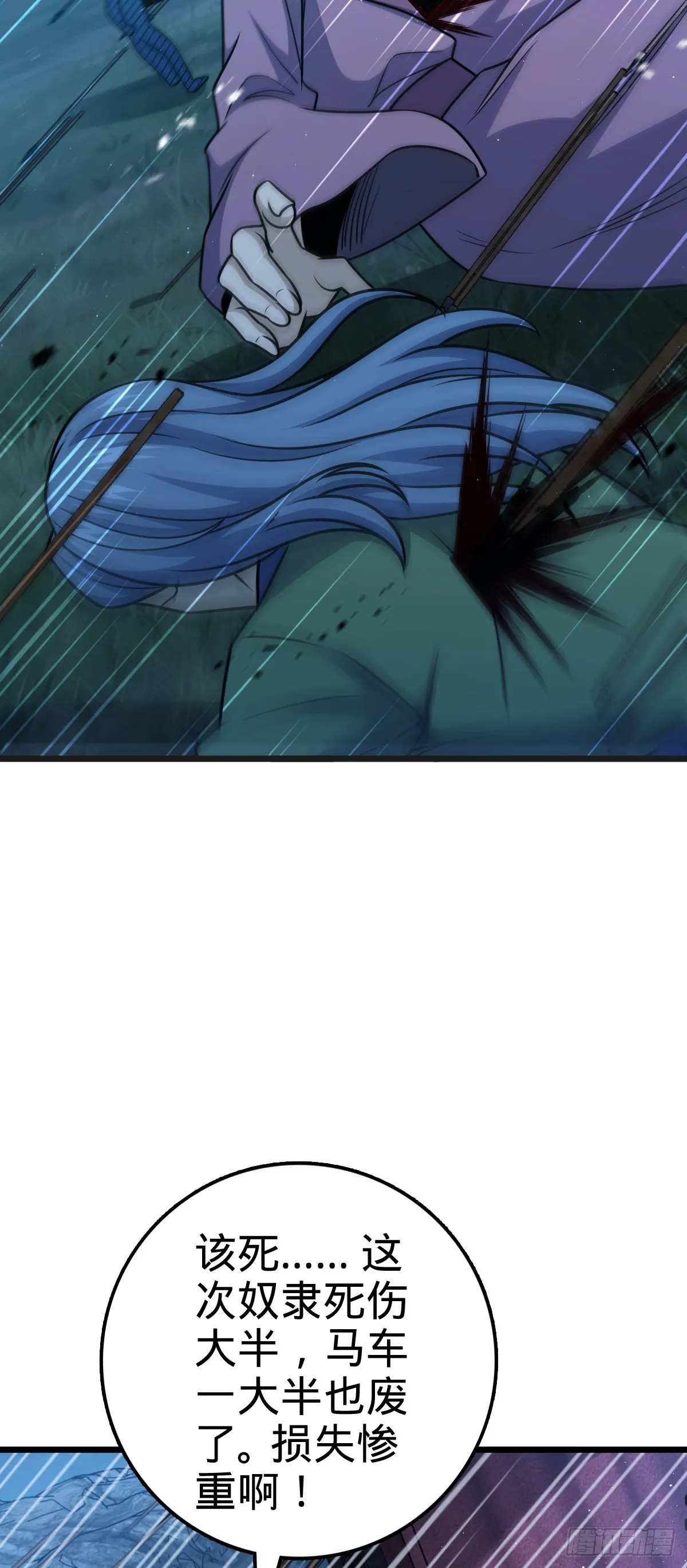 597 夜袭 第45页
