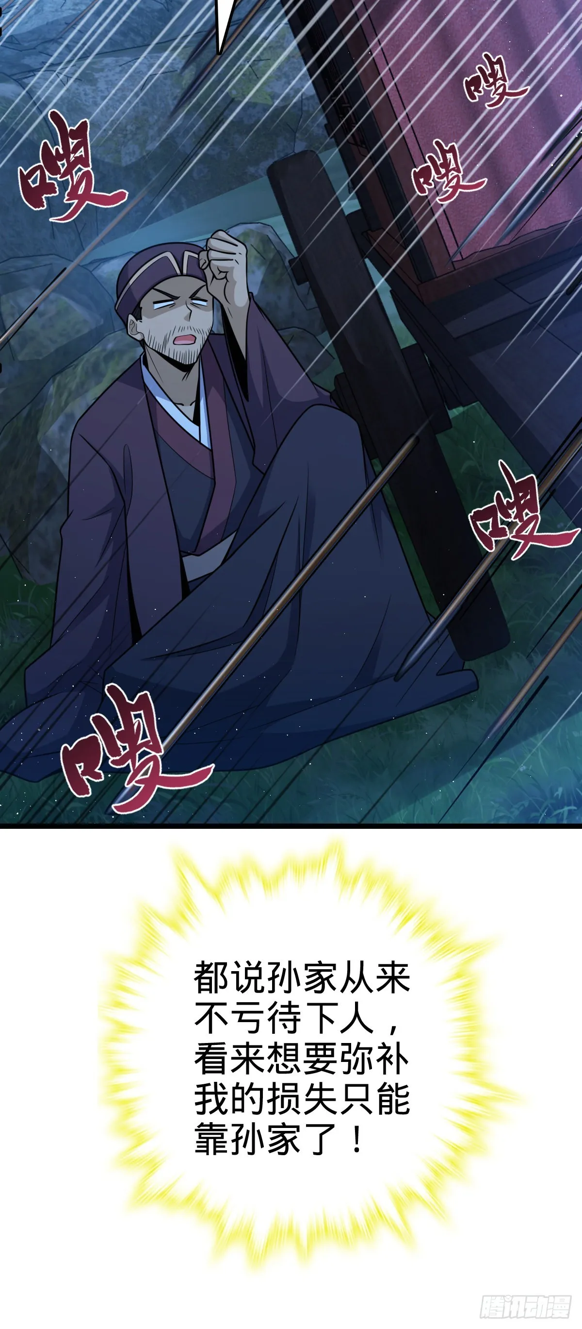 597 夜袭 第46页