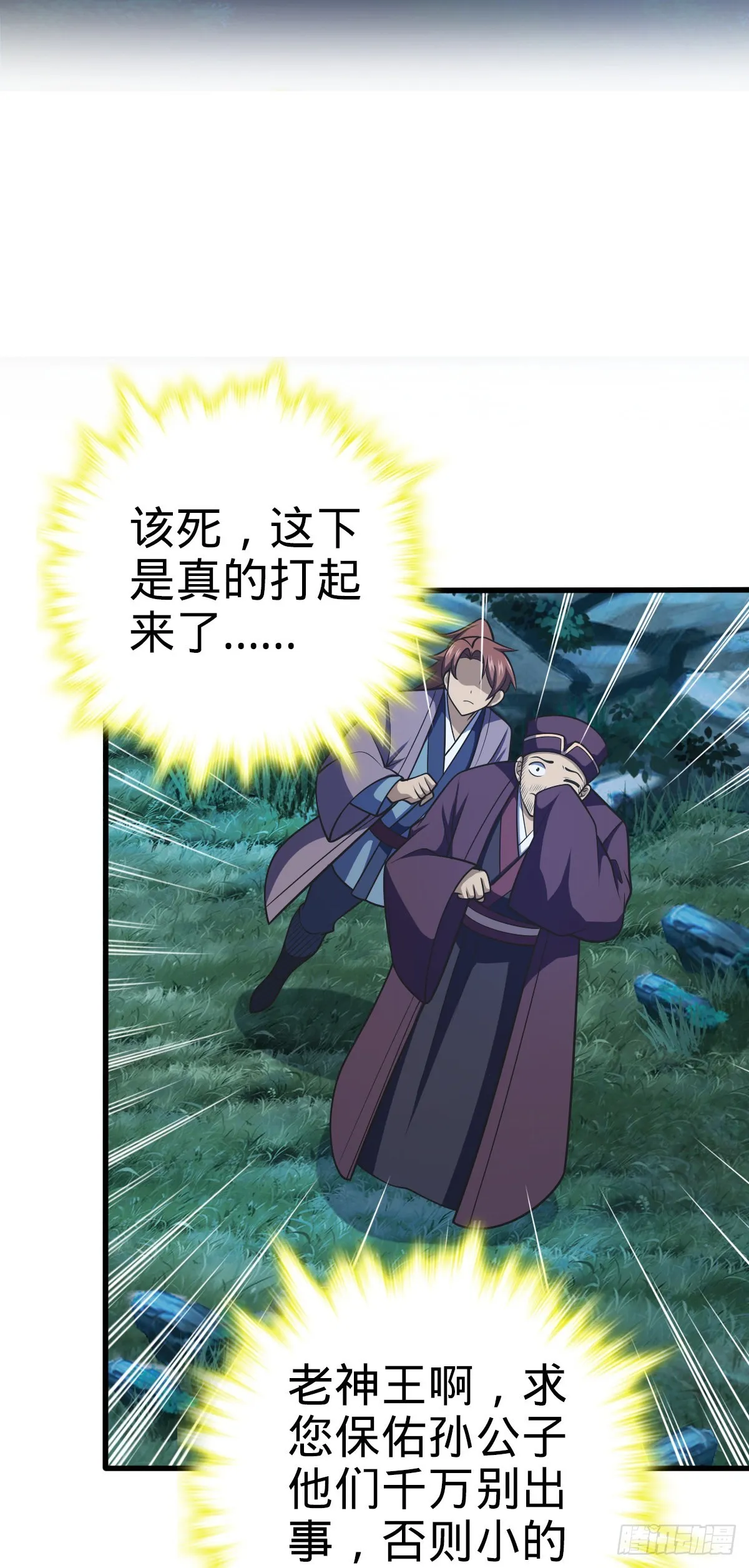 598 趁火打劫乐于吕 第6页