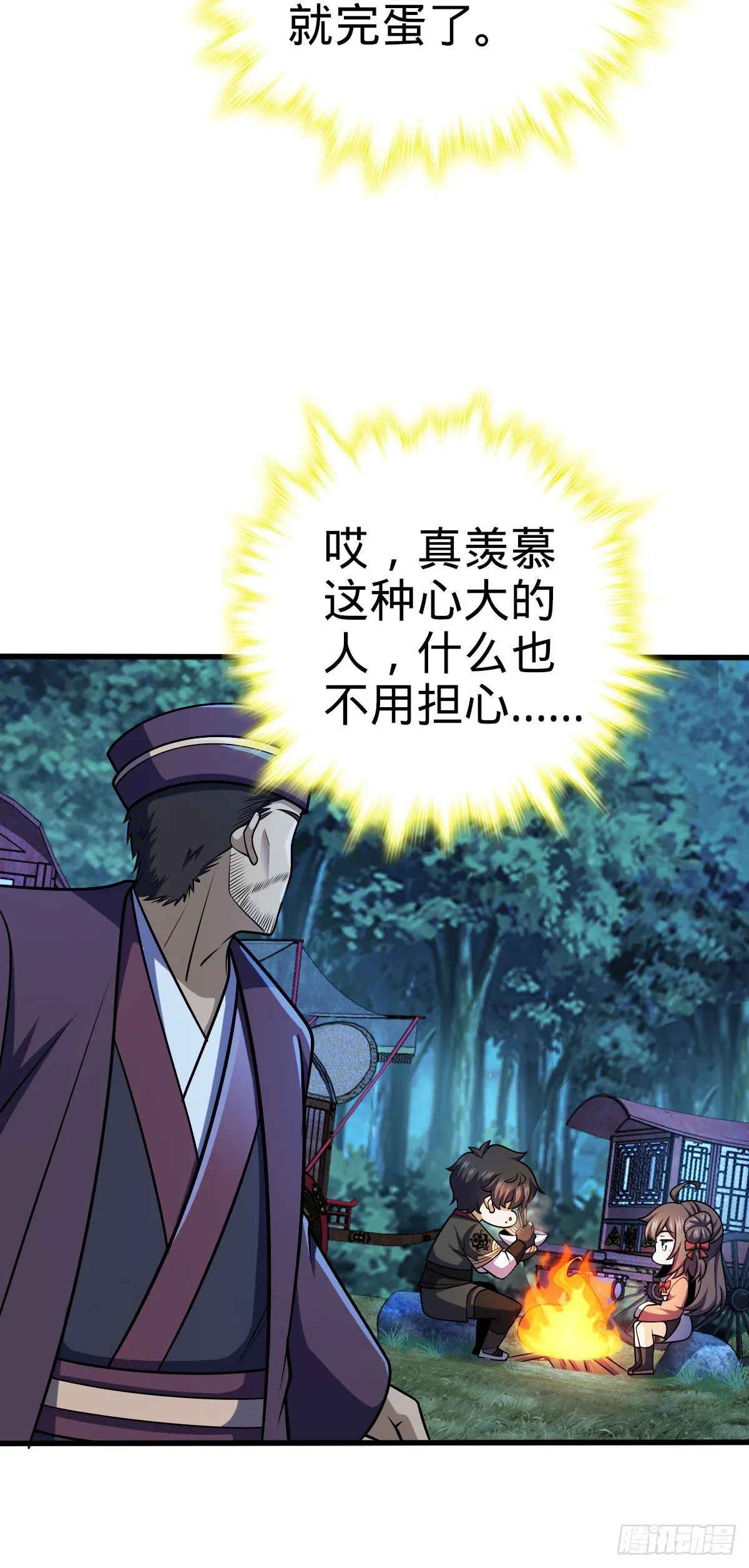 598 趁火打劫乐于吕 第7页
