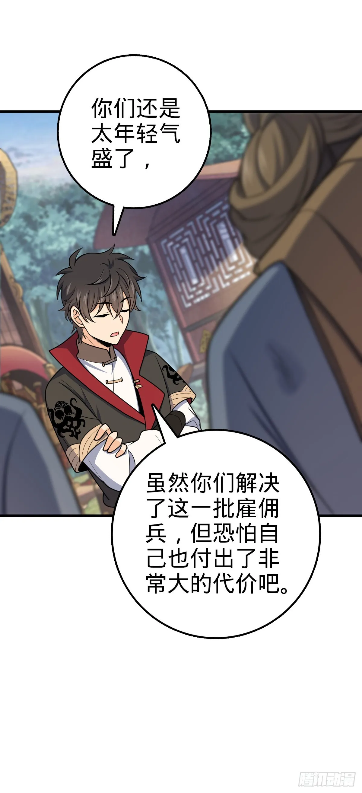 599 不起眼小修士 第8页