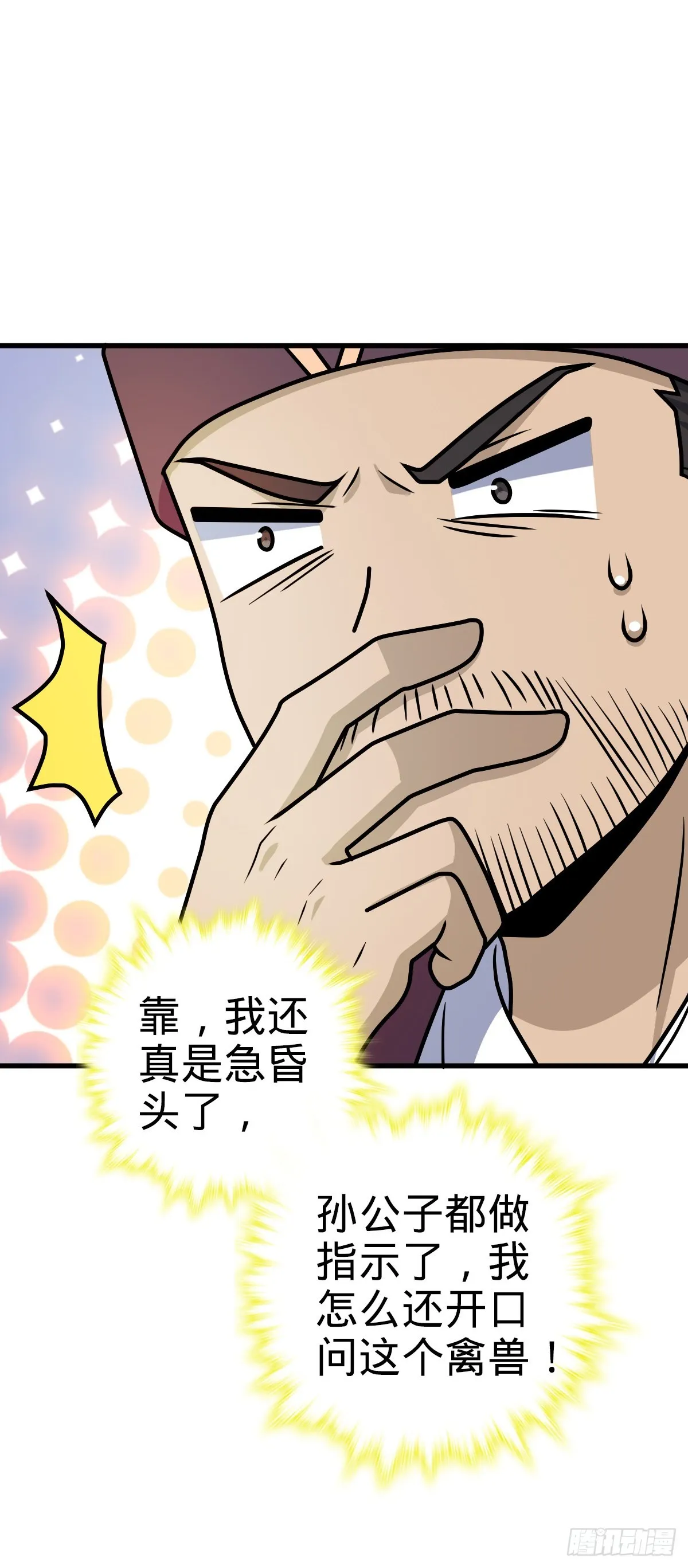 599 不起眼小修士 第11页