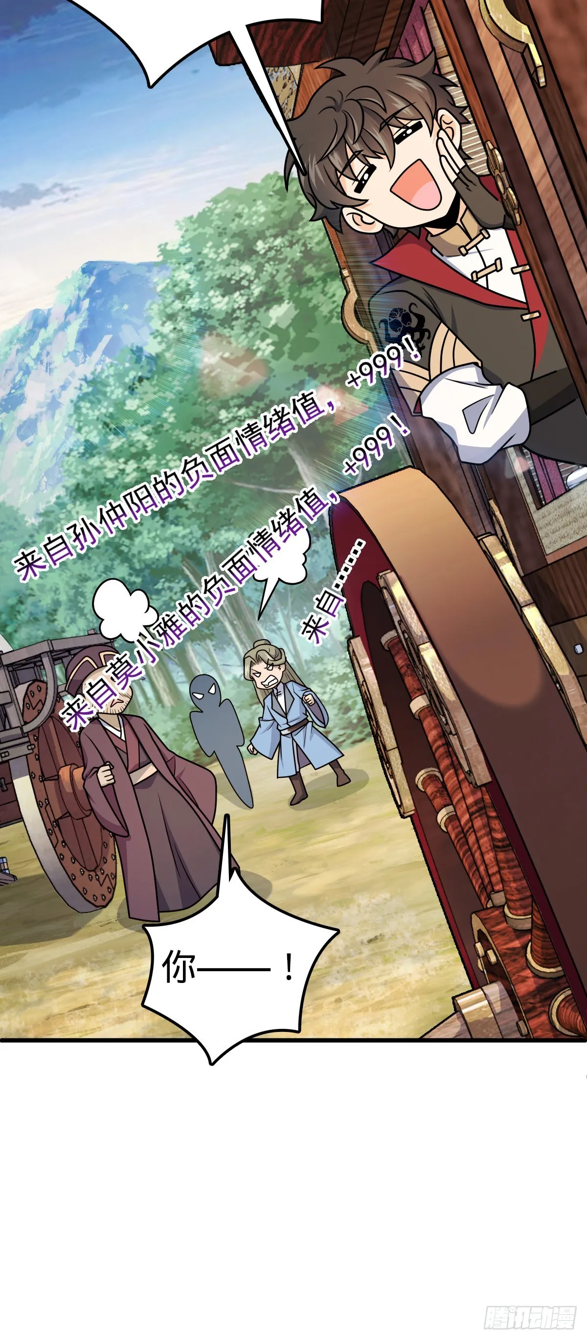 599 不起眼小修士 第18页
