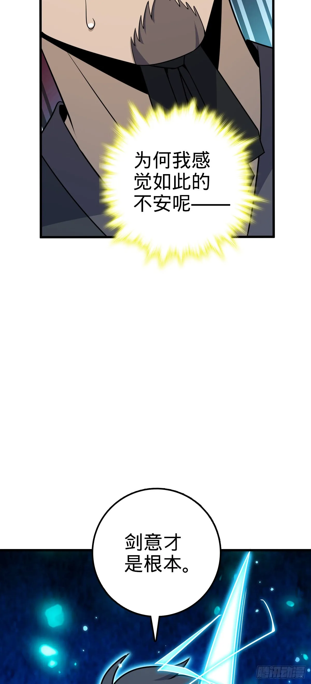 599 不起眼小修士 第49页