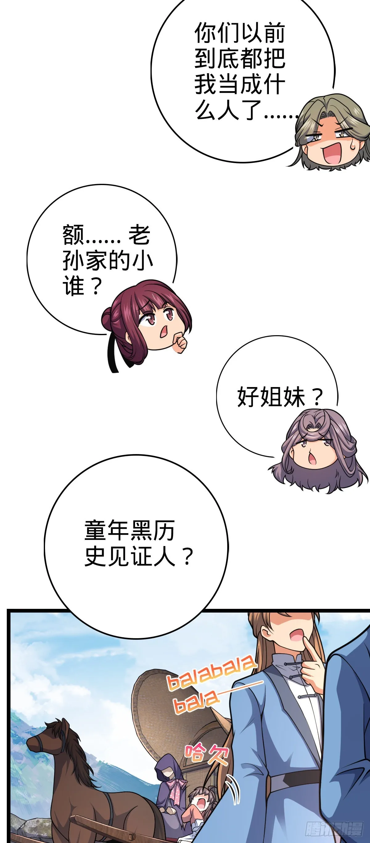 600 有内鬼 第26页