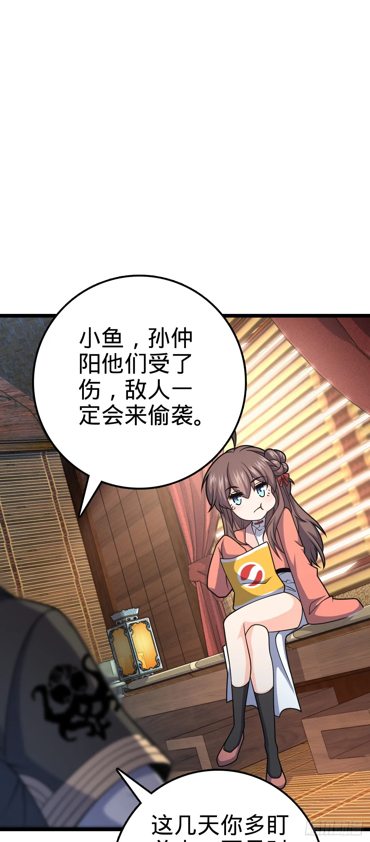 600 有内鬼 第28页
