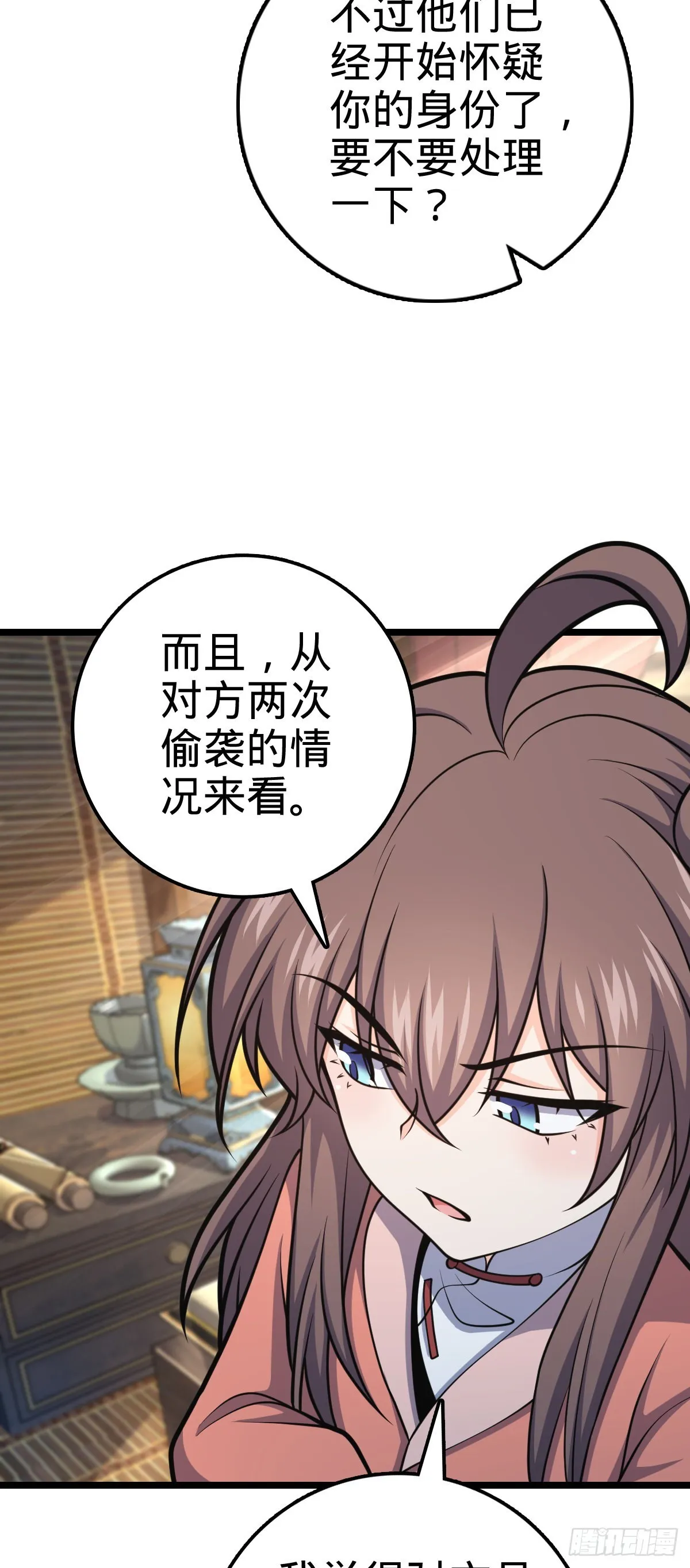 600 有内鬼 第32页