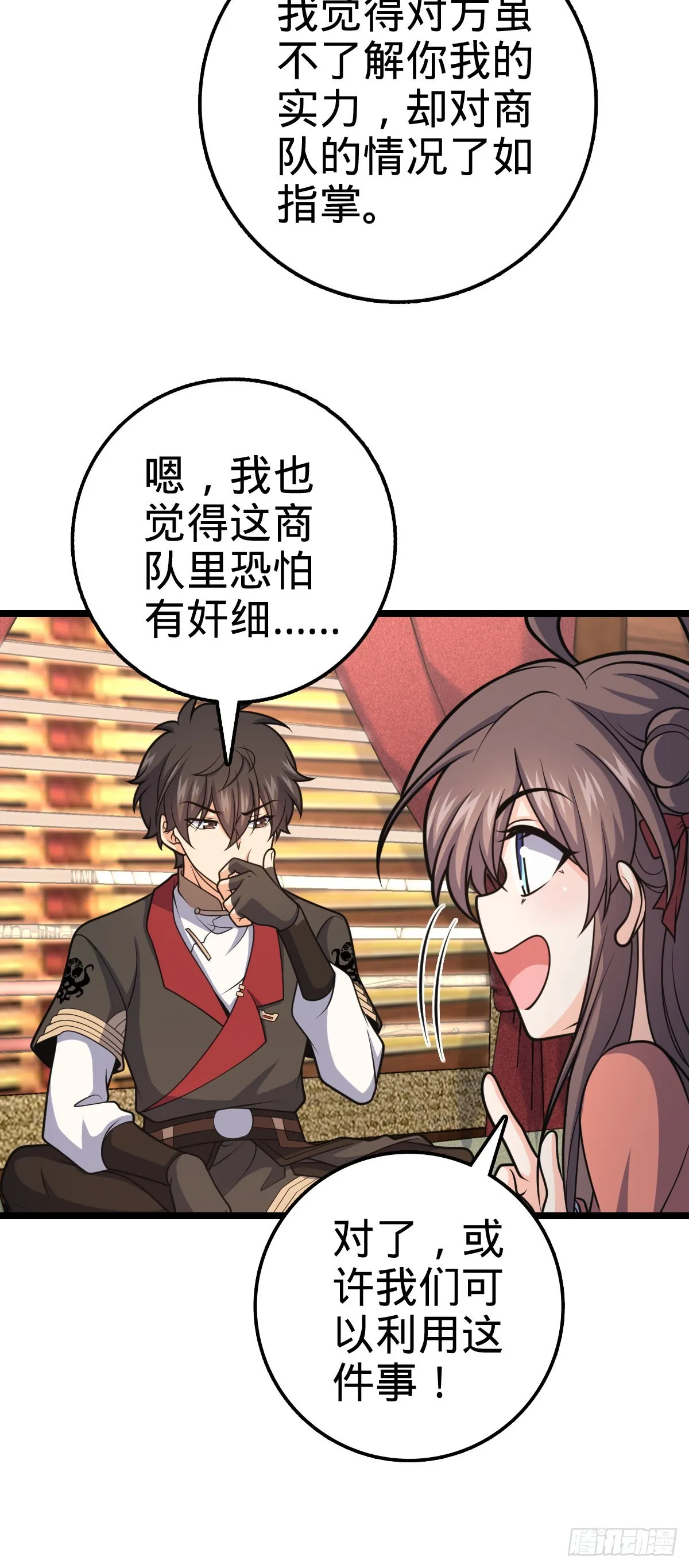 600 有内鬼 第33页