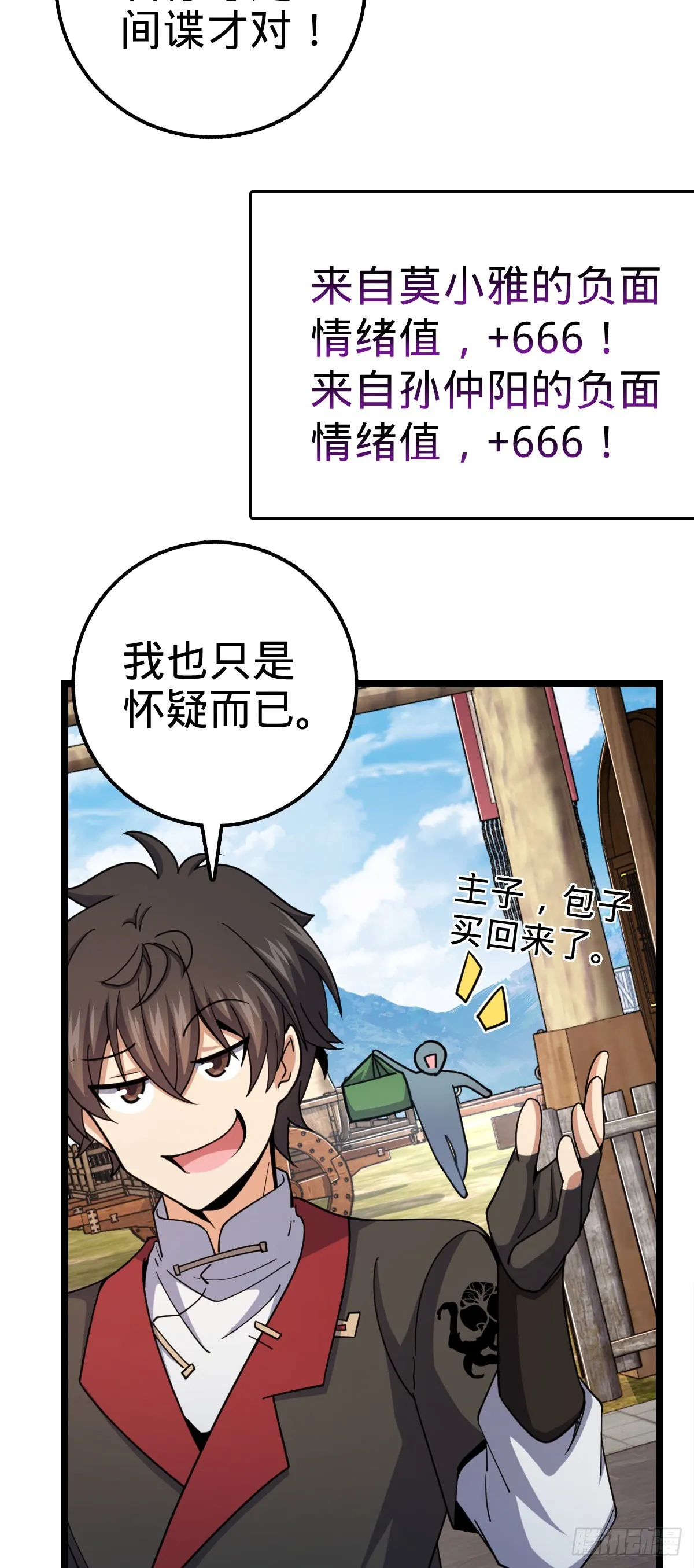 600 有内鬼 第46页
