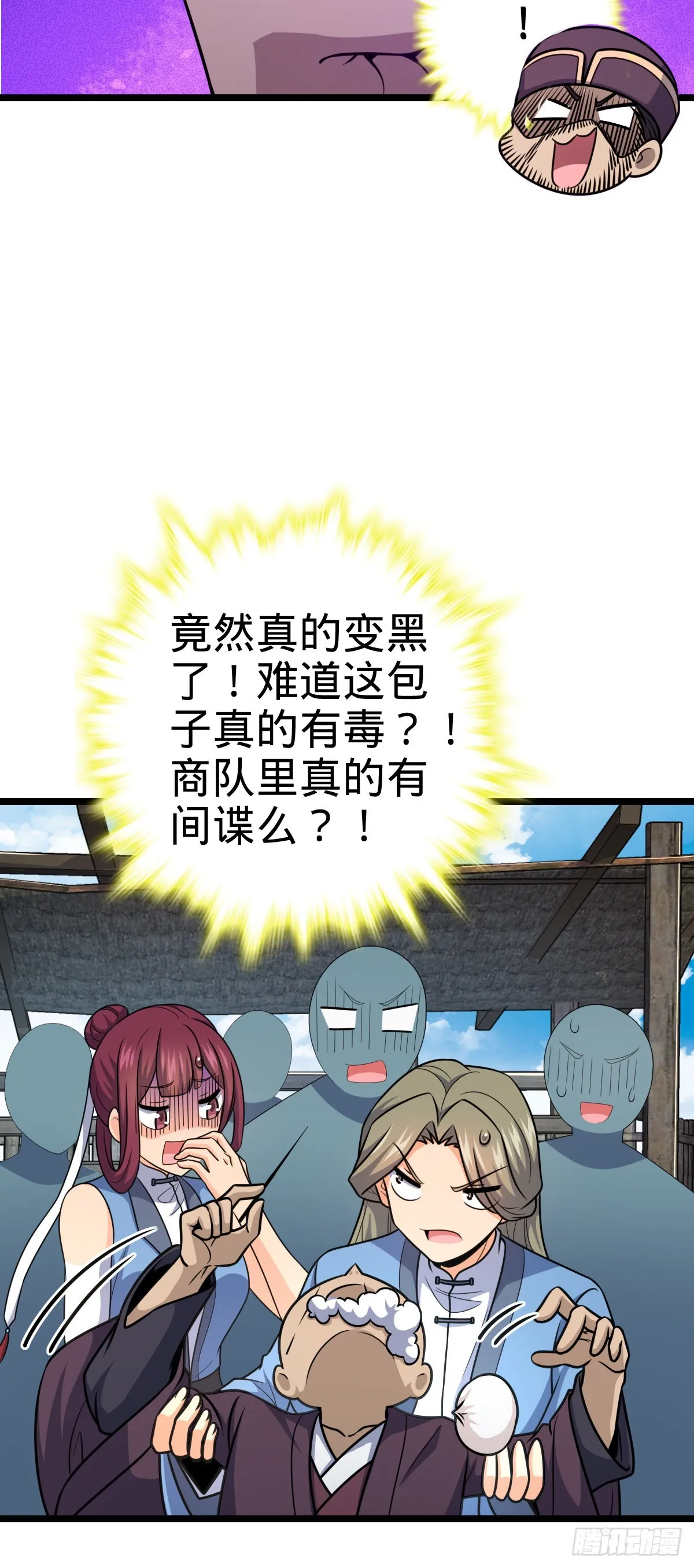 600 有内鬼 第55页