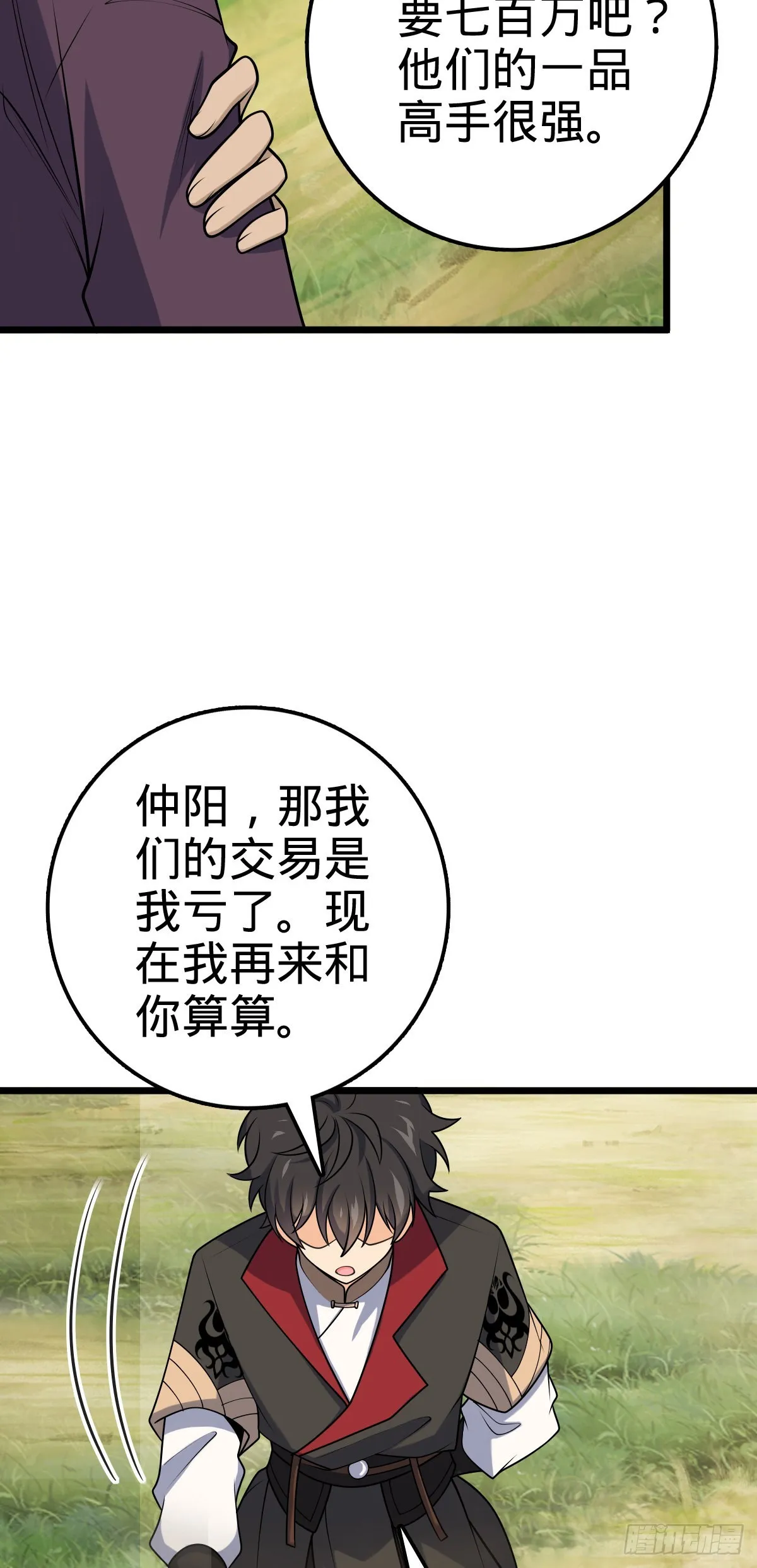 601 早有预谋 第29页