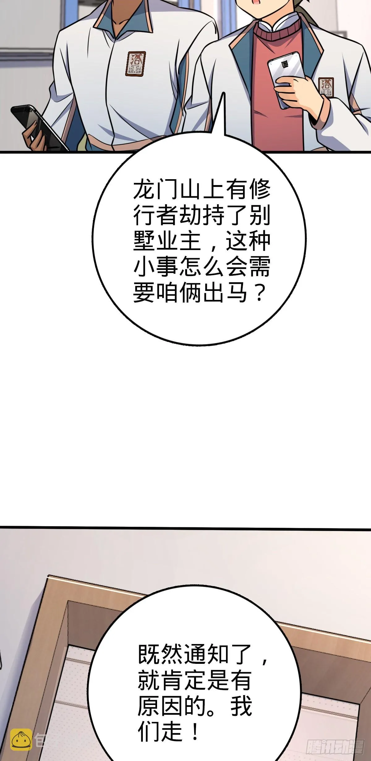 602 神秘来客 第49页