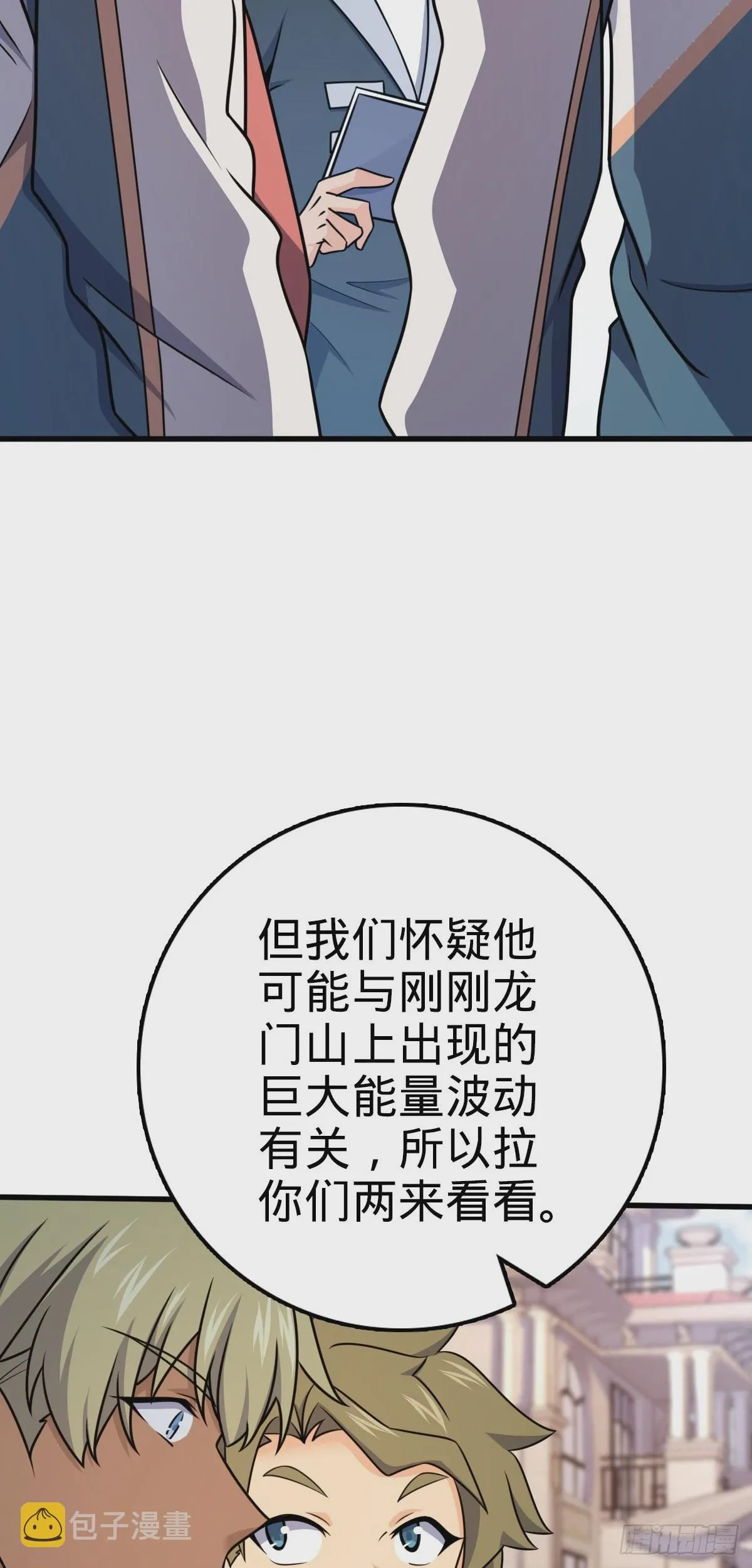 602 神秘来客 第54页