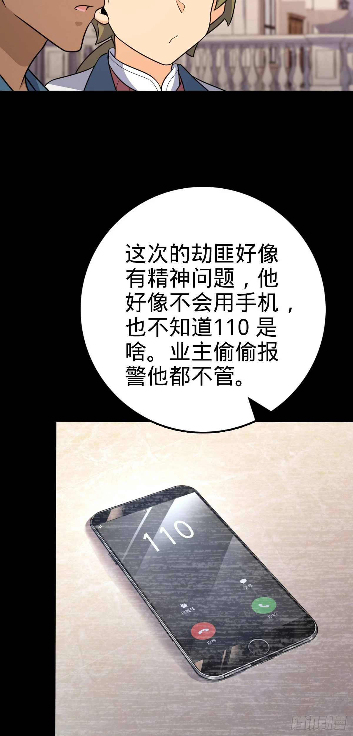 602 神秘来客 第55页
