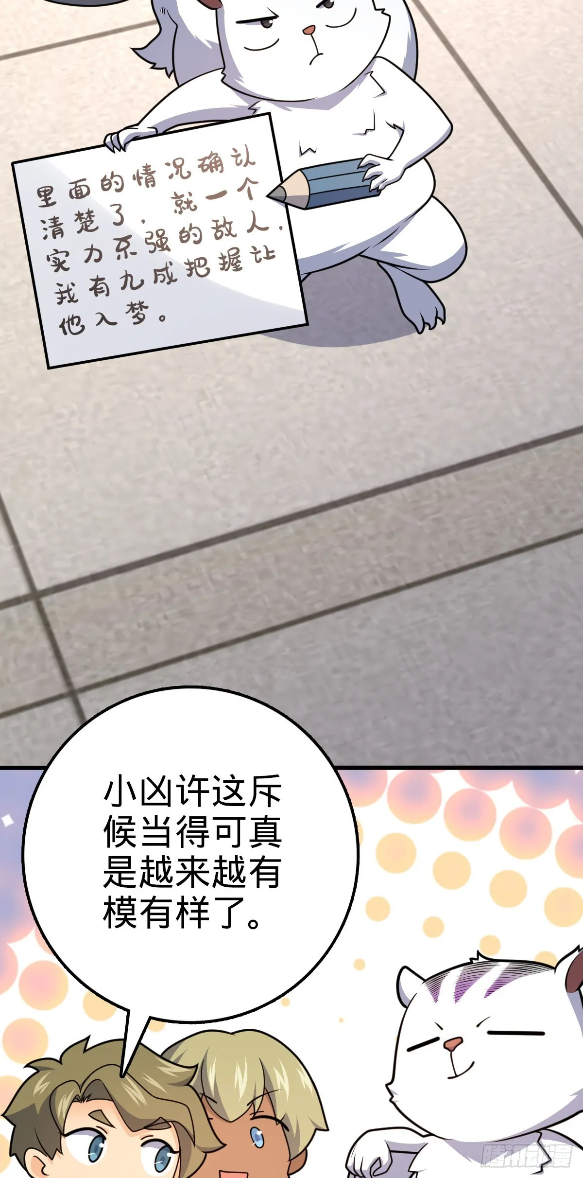 602 神秘来客 第60页