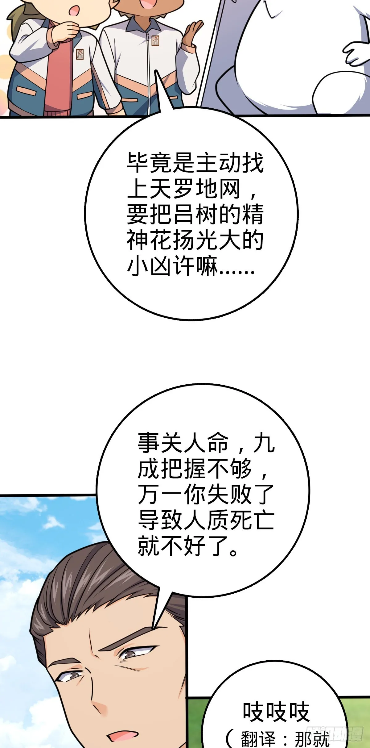 602 神秘来客 第61页
