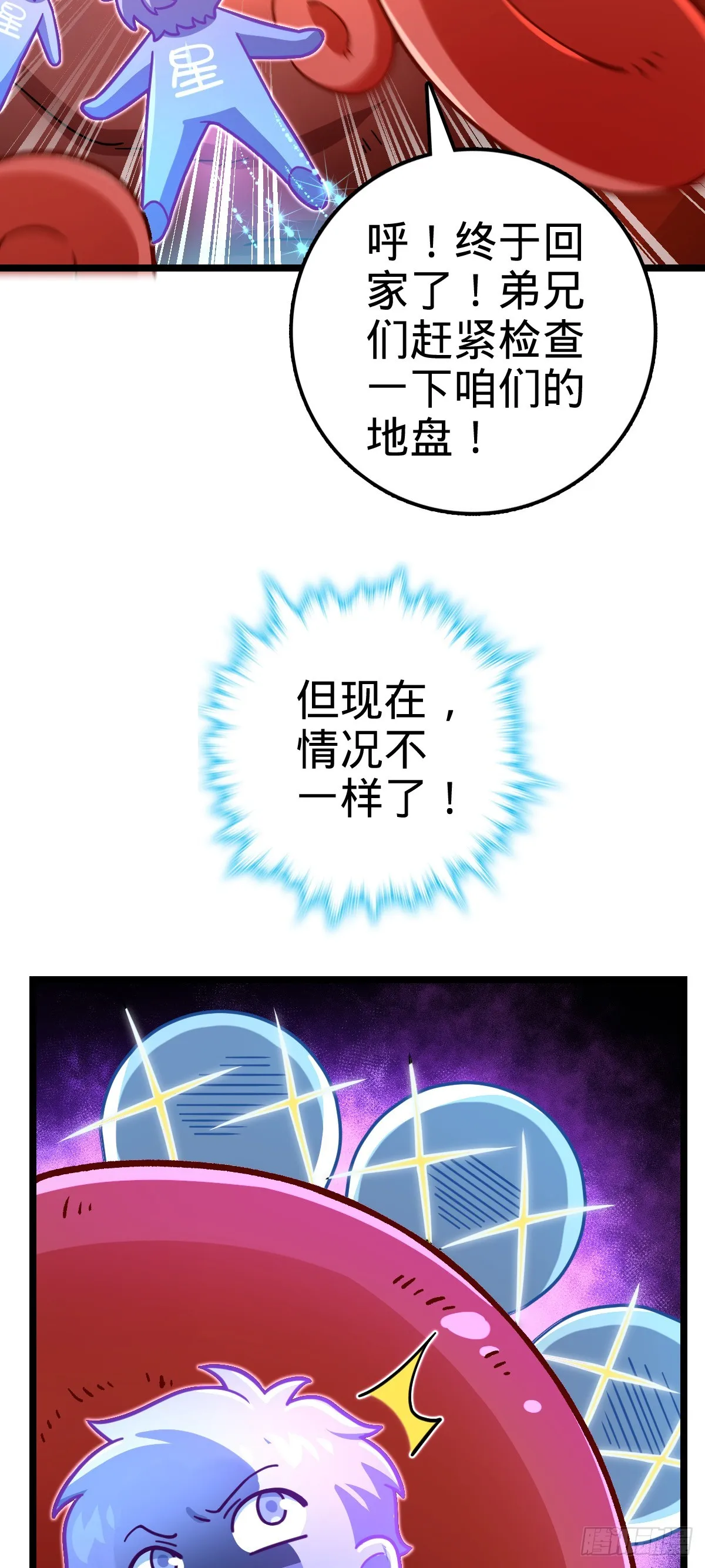606 一品！星河蒸腾 第10页
