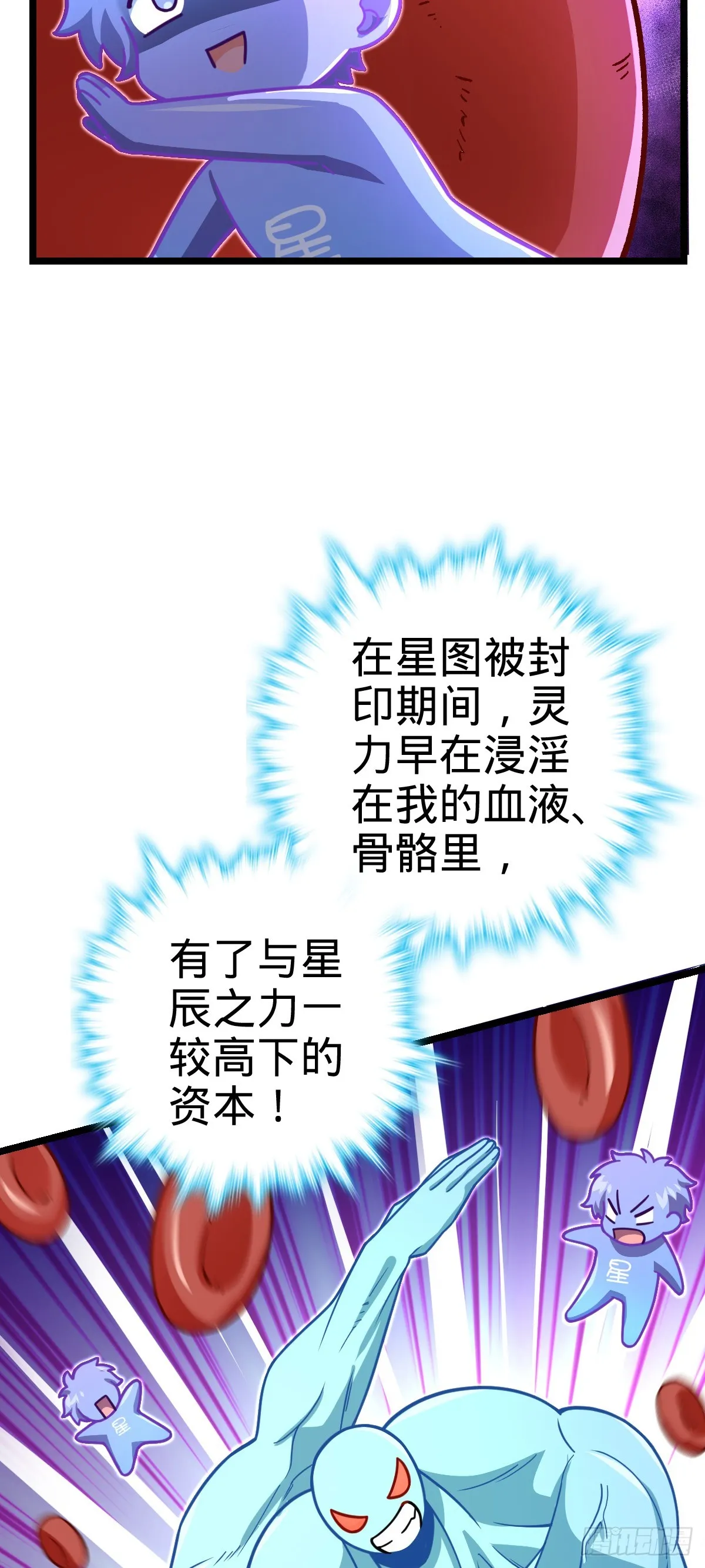 606 一品！星河蒸腾 第11页