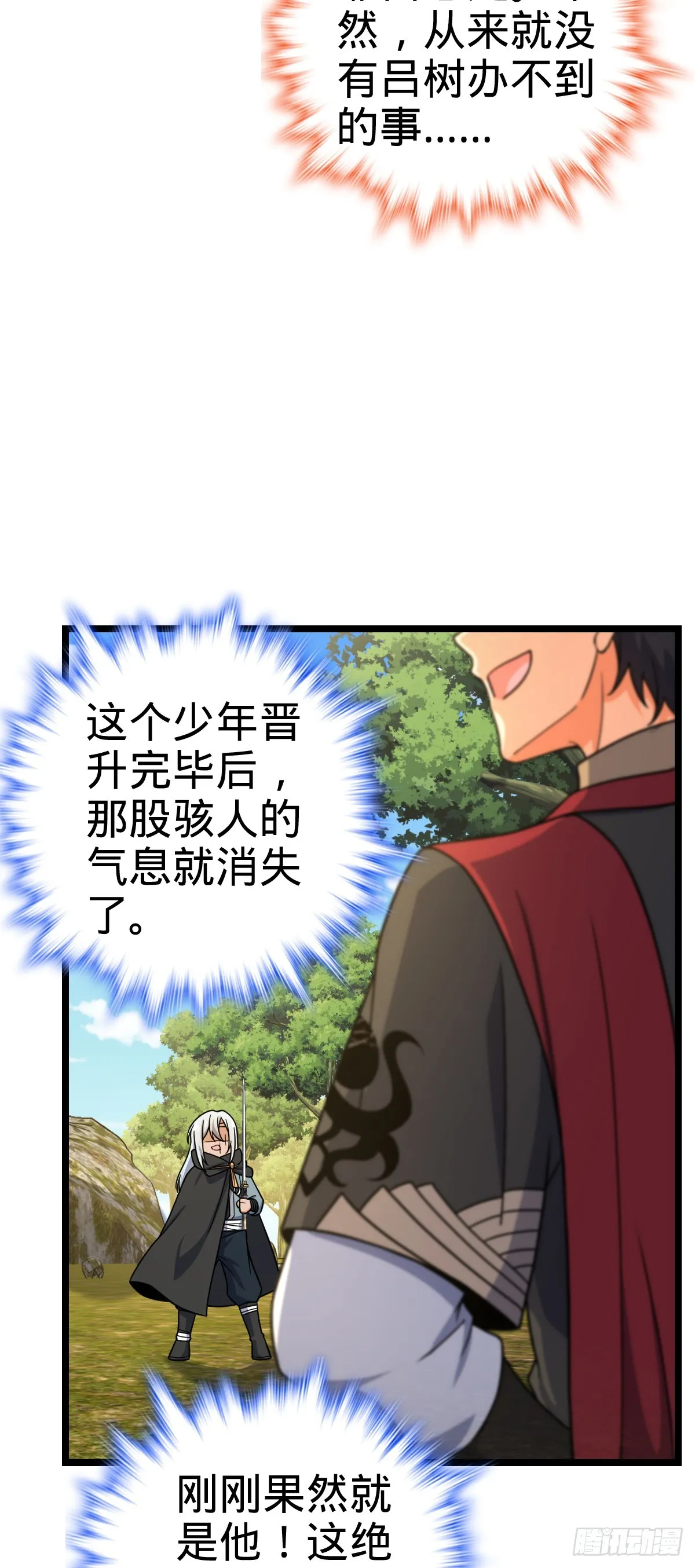 606 一品！星河蒸腾 第23页