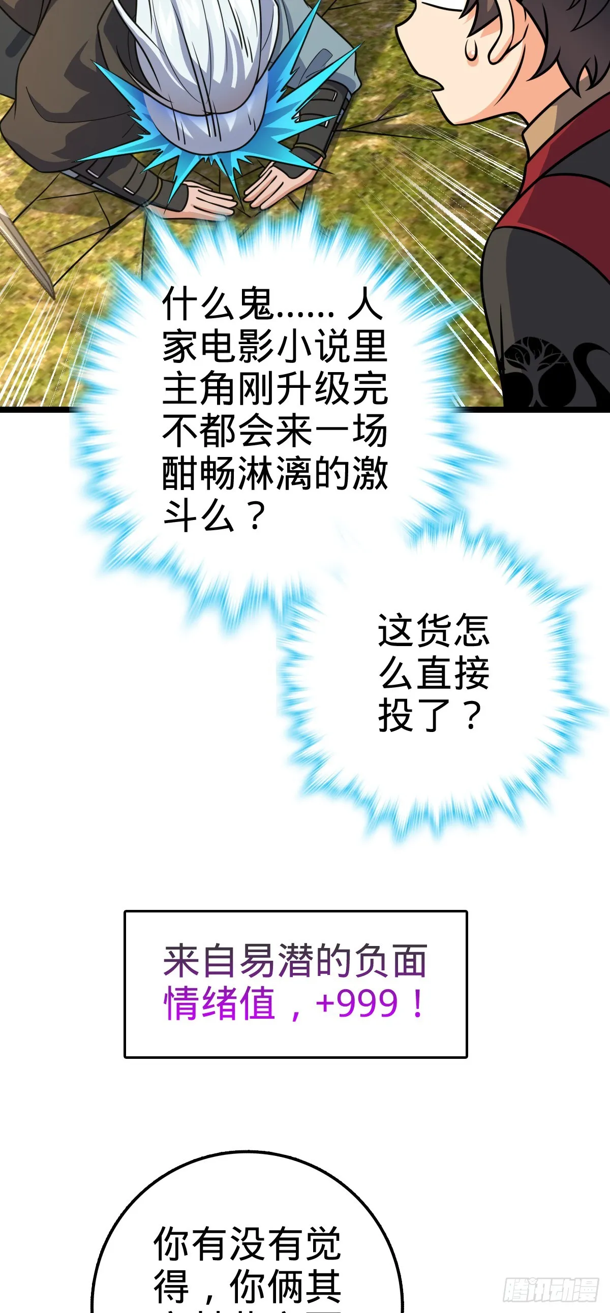 606 一品！星河蒸腾 第29页